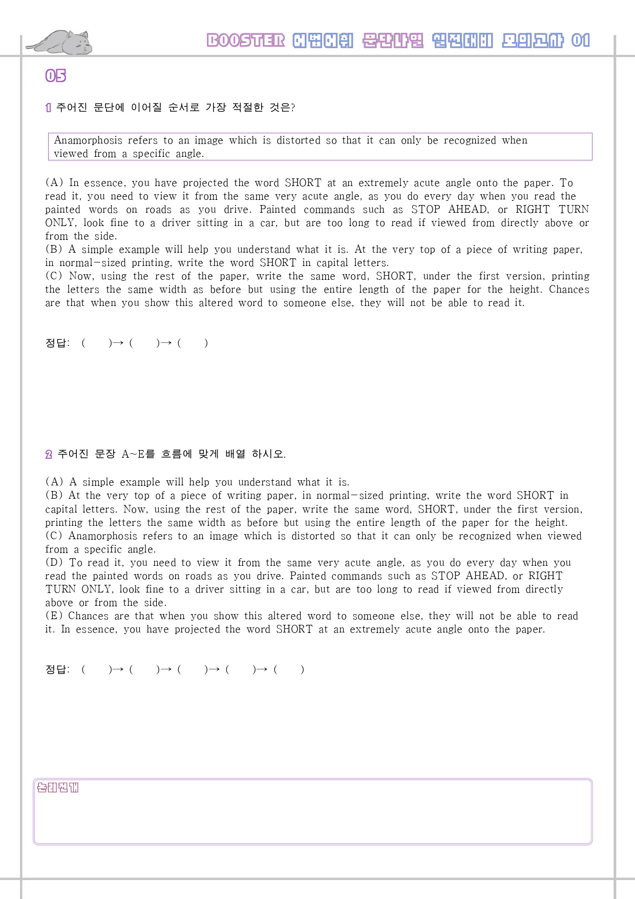 부스터 어법 어휘 booster 워크북 전체 병합 문단나열_preview_143