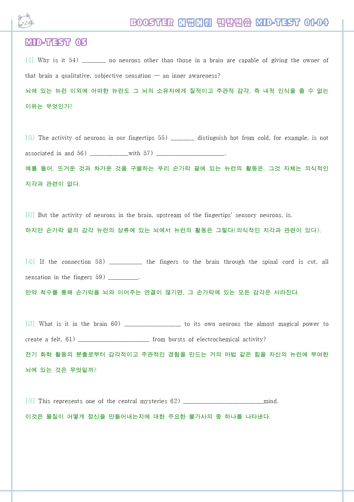 부스터 어법 어휘 booster 워크북 전체 병합 빈칸연습_preview_25