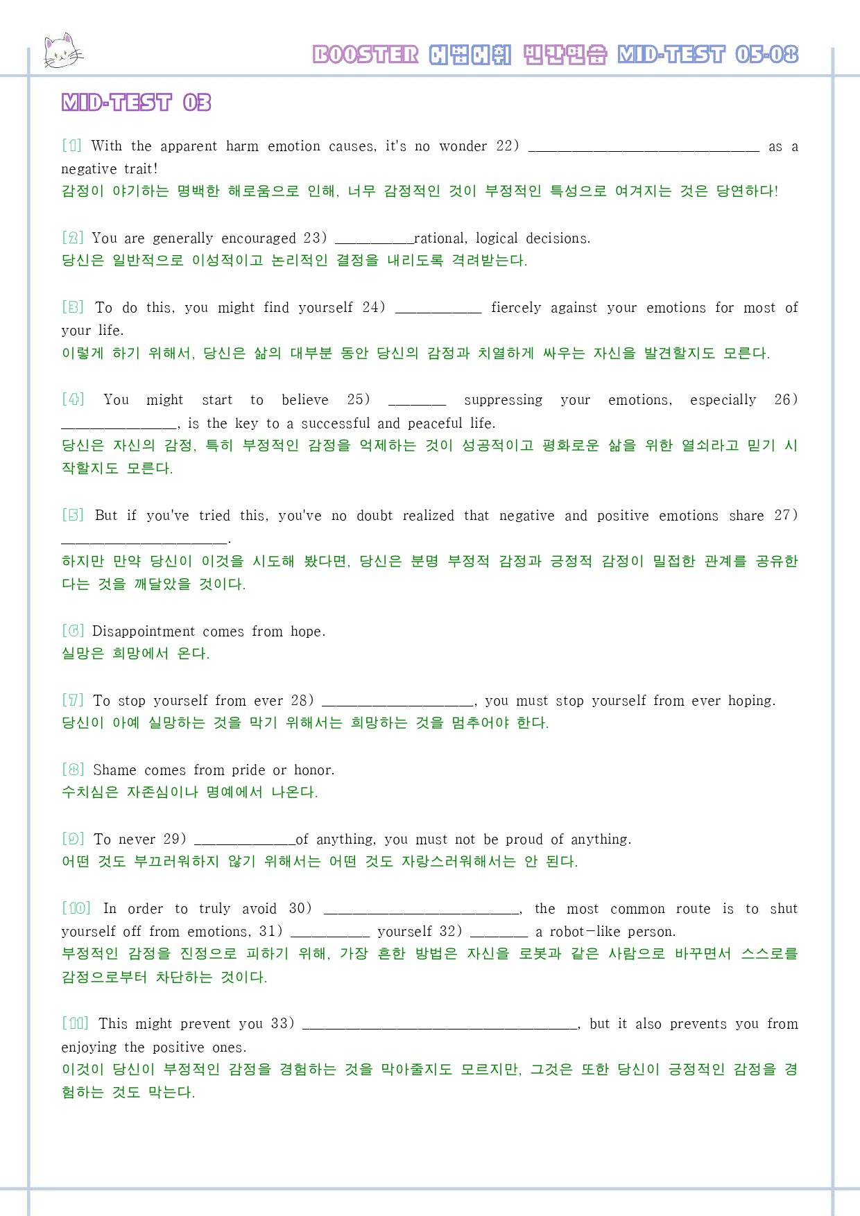 부스터 어법 어휘 booster 워크북 전체 병합 빈칸연습_preview_52