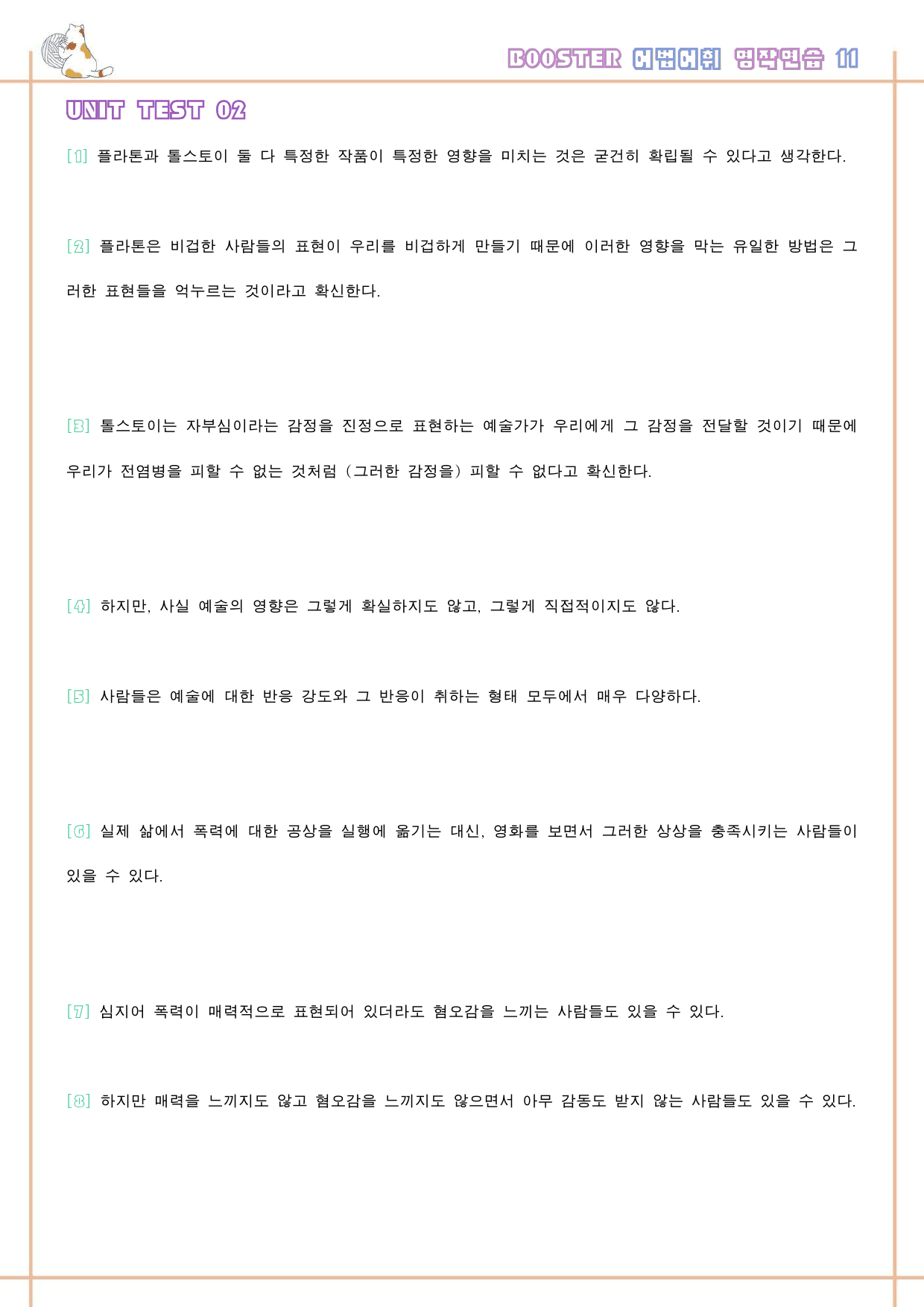 부스터 어법 어휘 booster 워크북 전체 병합 영작연습_preview_58