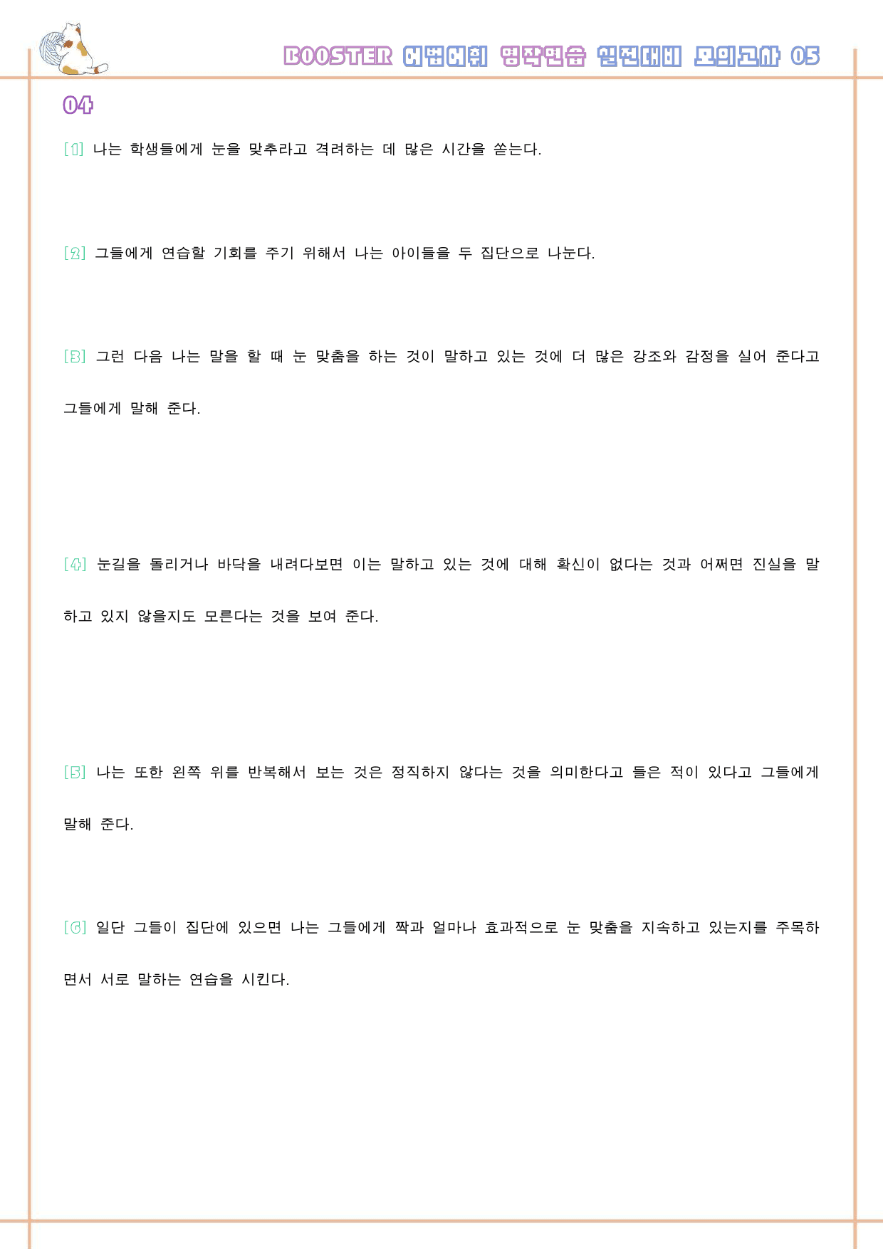 부스터 어법 어휘 booster 워크북 전체 병합 영작연습_preview_154