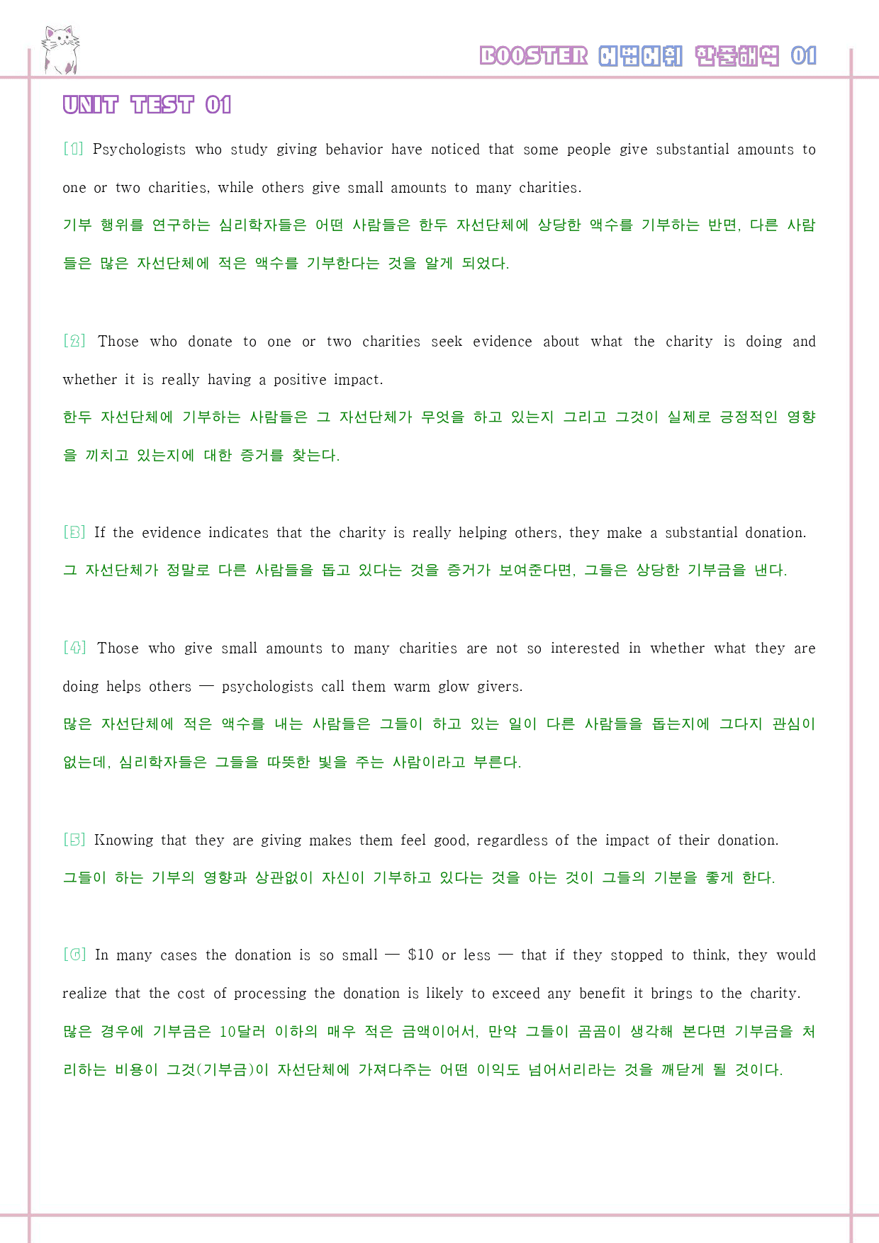 부스터 어법 어휘 booster 워크북 전체 병합 한줄해석_preview_1