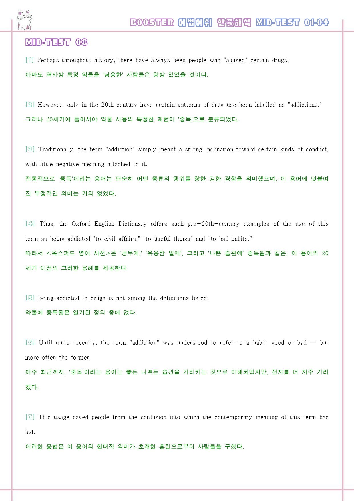 부스터 어법 어휘 booster 워크북 전체 병합 한줄해석_preview_24
