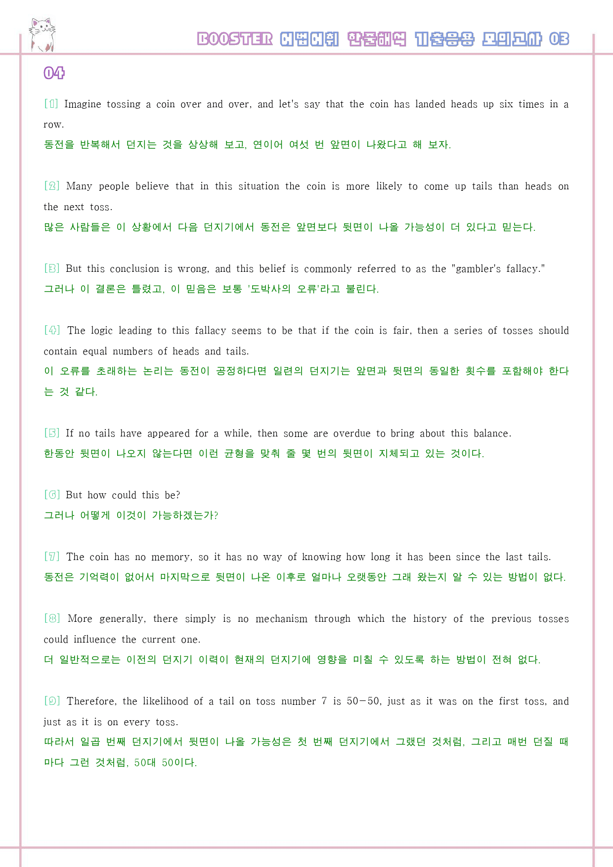 부스터 어법 어휘 booster 워크북 전체 병합 한줄해석_preview_106