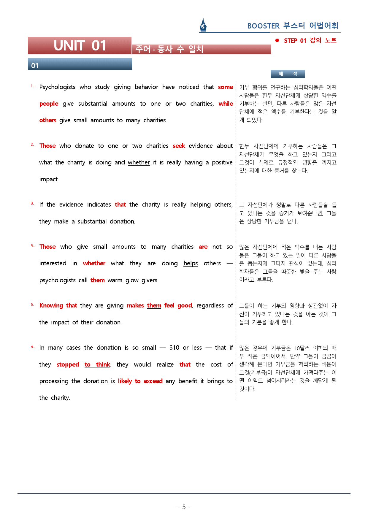 2023 부스터 어법어휘_UNIT 01 주어동사 수일치_워크북(29p) _preview_5