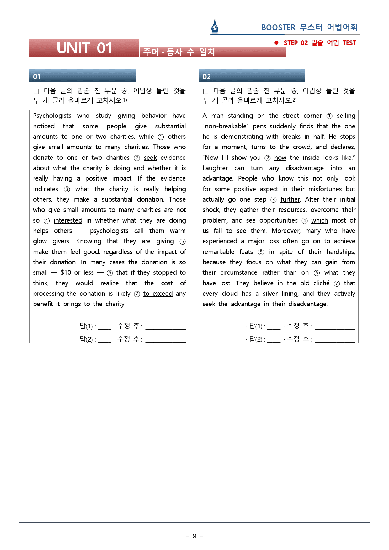 2023 부스터 어법어휘_UNIT 01 주어동사 수일치_워크북(29p) _preview_9