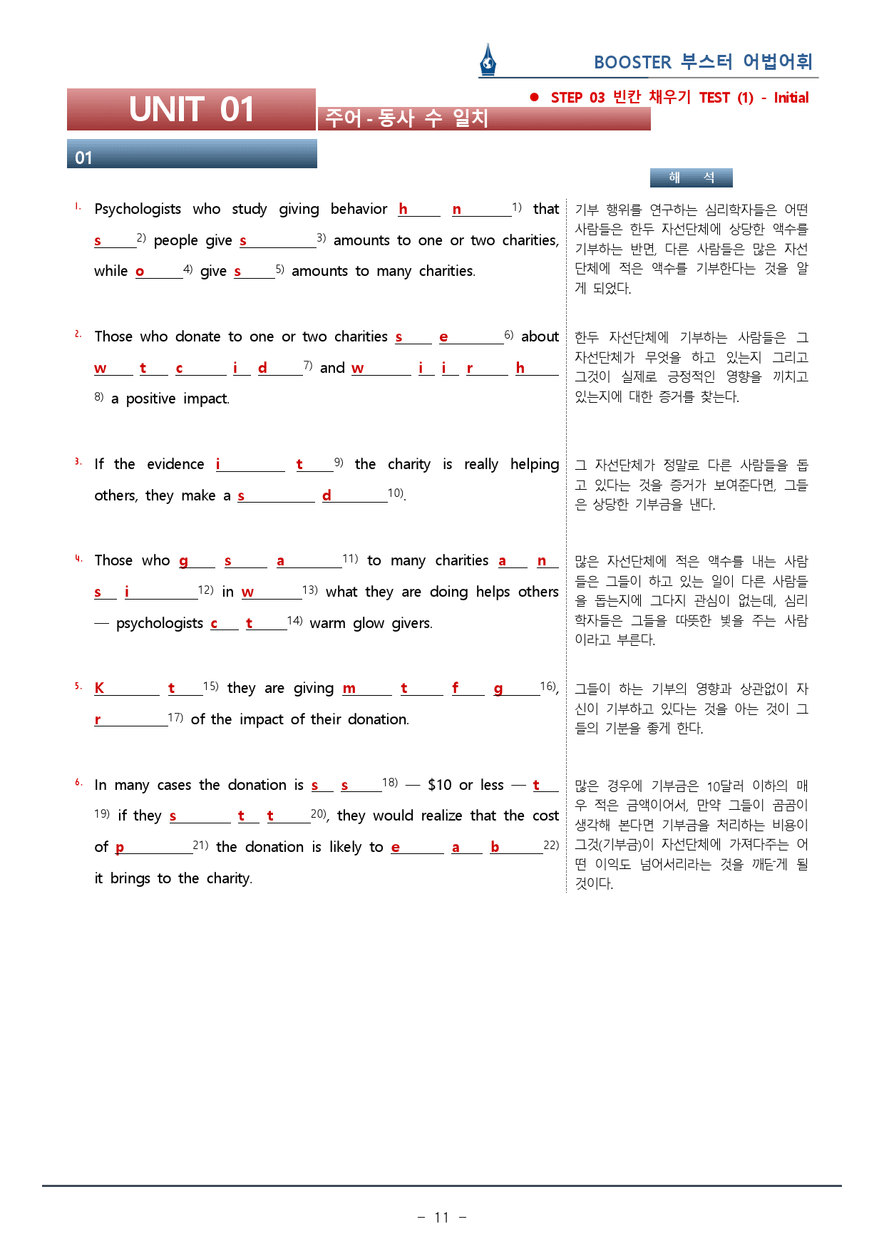 2023 부스터 어법어휘_UNIT 01 주어동사 수일치_워크북(29p) _preview_11