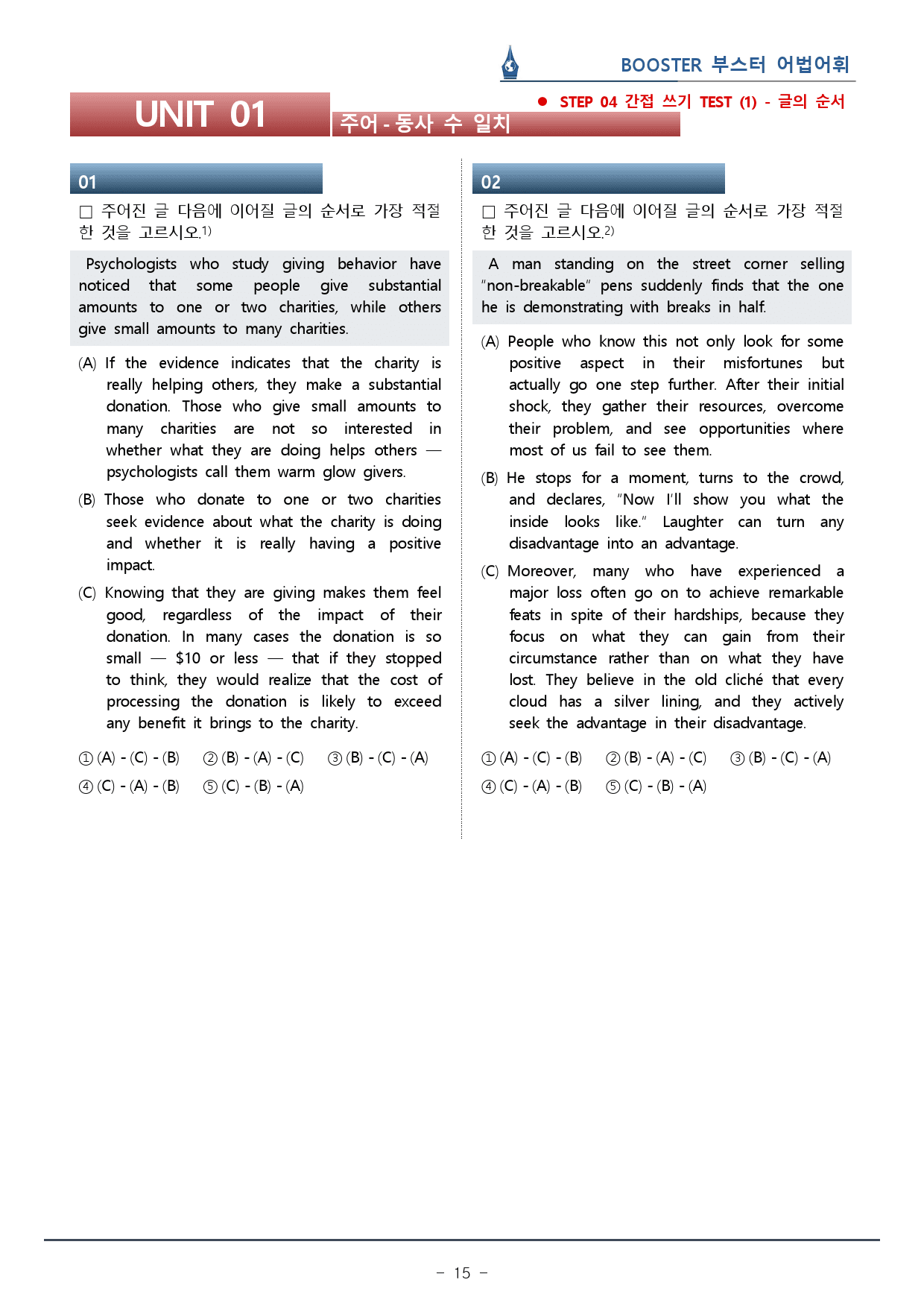 2023 부스터 어법어휘_UNIT 01 주어동사 수일치_워크북(29p) _preview_15