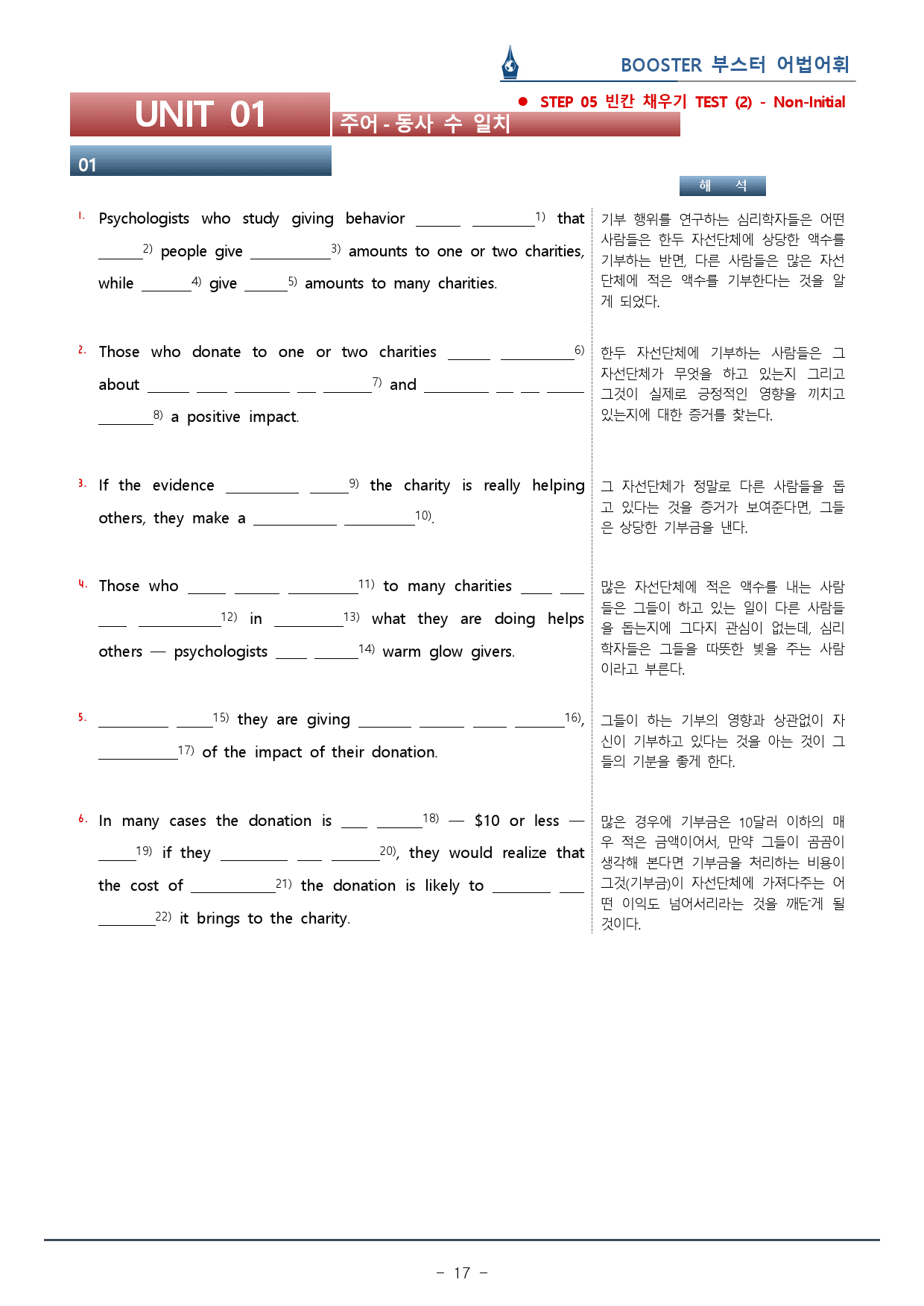 2023 부스터 어법어휘_UNIT 01 주어동사 수일치_워크북(29p) _preview_17