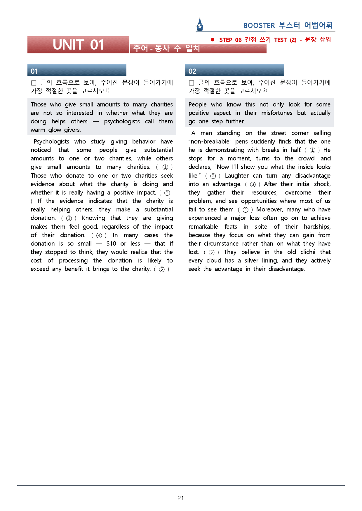 2023 부스터 어법어휘_UNIT 01 주어동사 수일치_워크북(29p) _preview_21