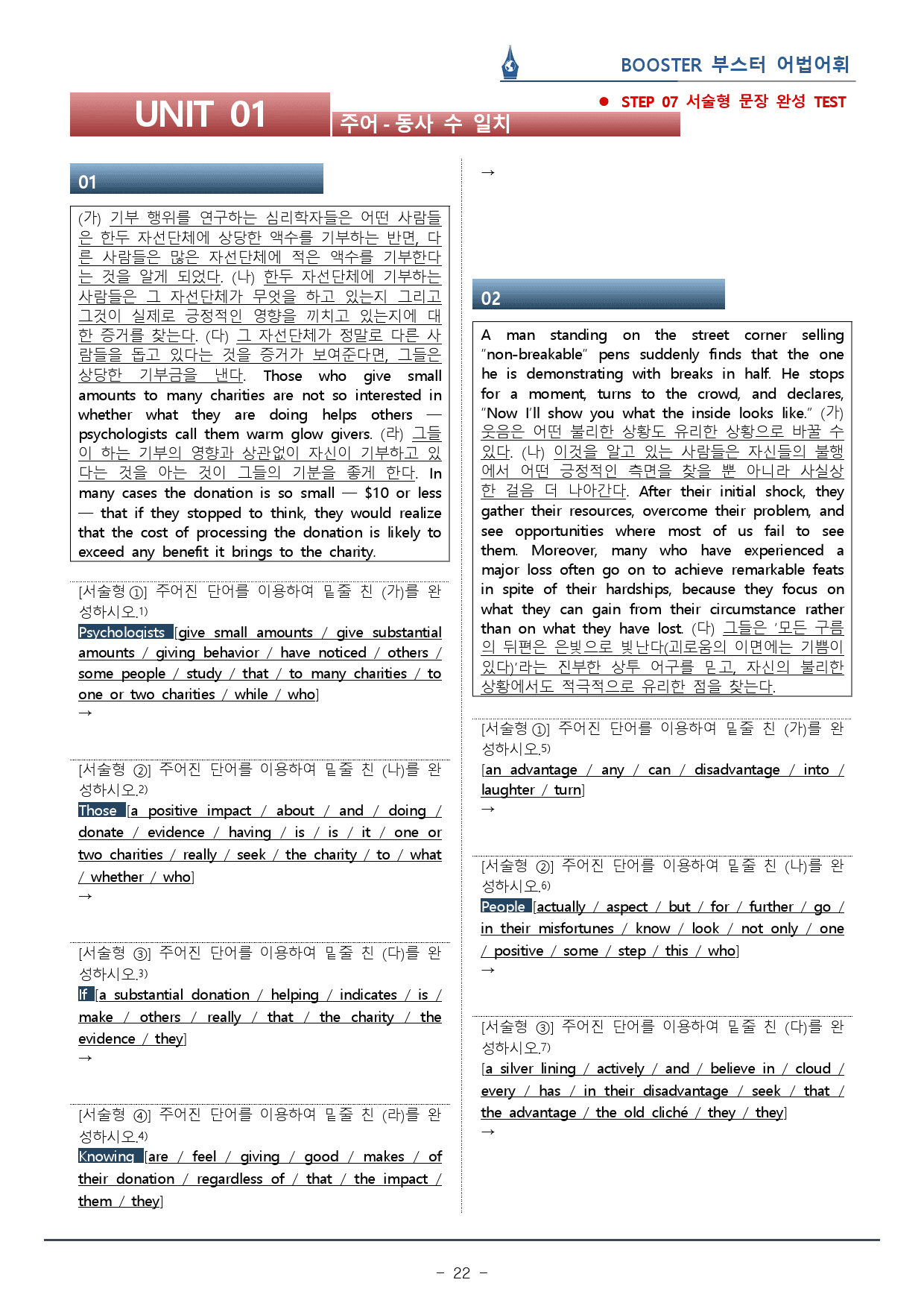 2023 부스터 어법어휘_UNIT 01 주어동사 수일치_워크북(29p) _preview_22