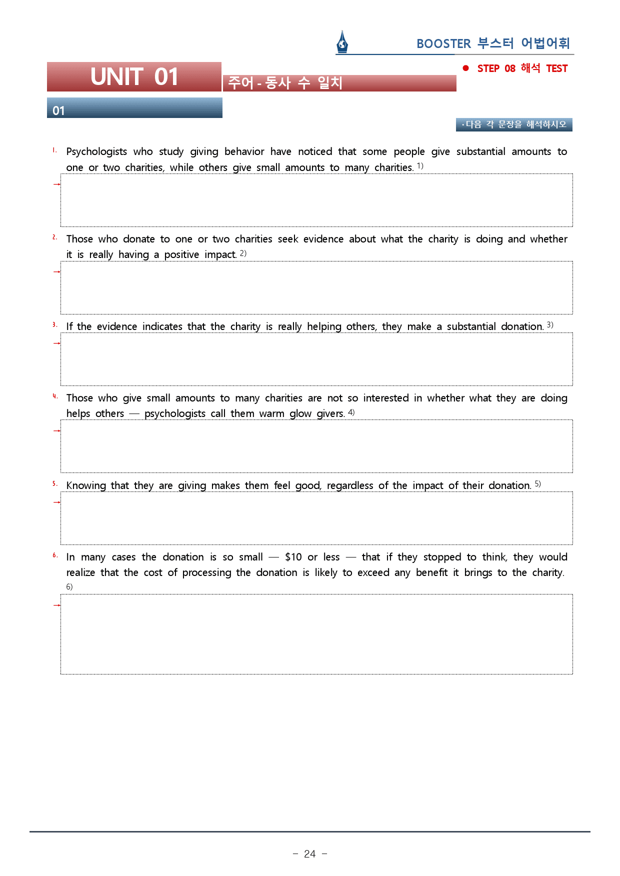 2023 부스터 어법어휘_UNIT 01 주어동사 수일치_워크북(29p) _preview_24