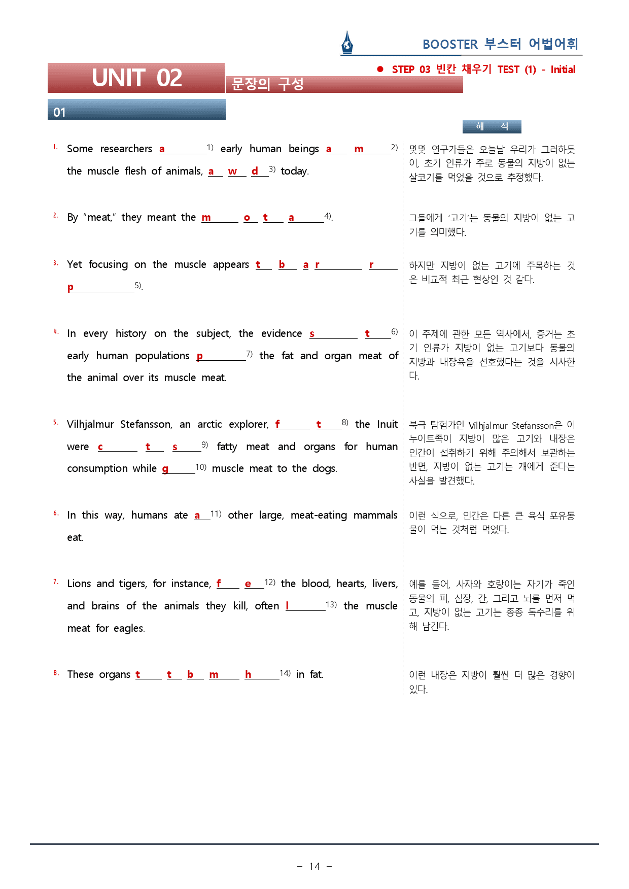 2023 부스터 어법어휘_UNIT 02 문장의 구성_워크북(31p) _preview_14