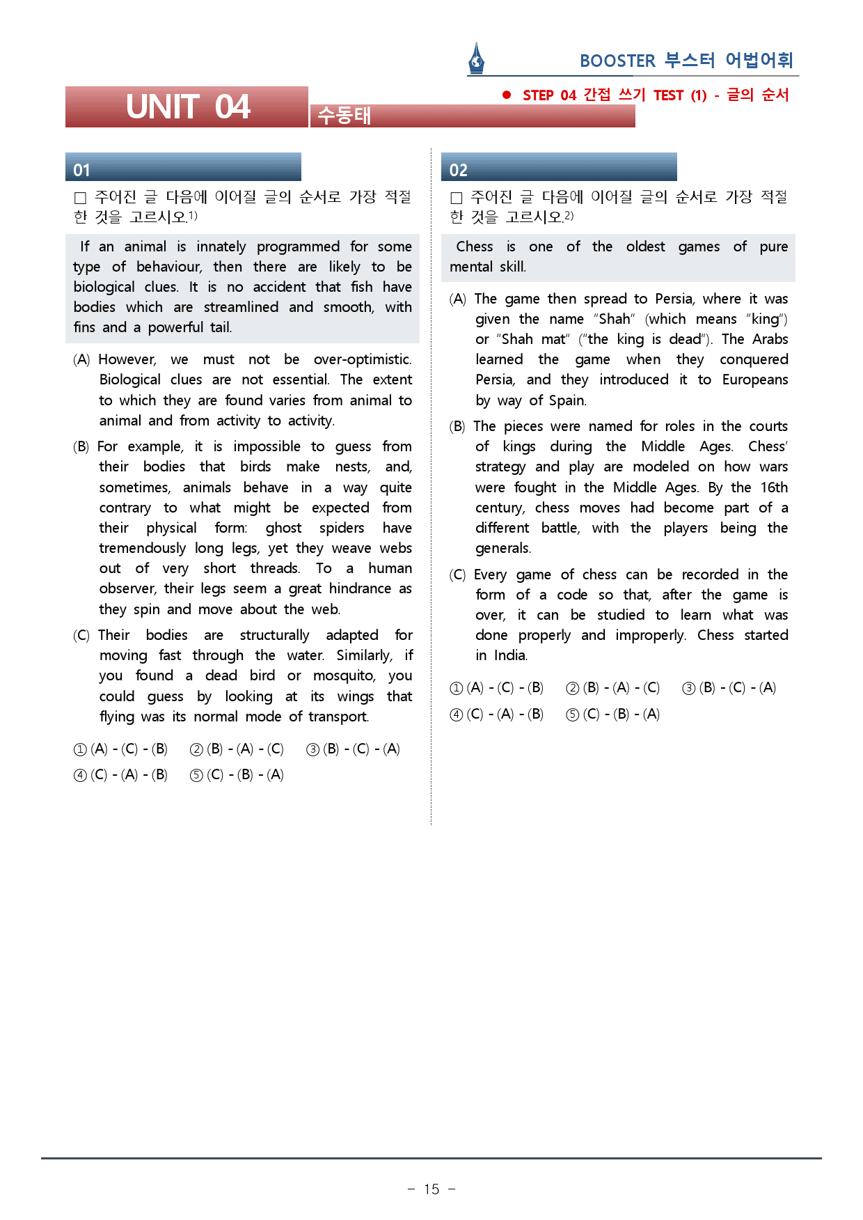 2023 부스터 어법어휘_UNIT 04 수동태_워크북(30p) _preview_15