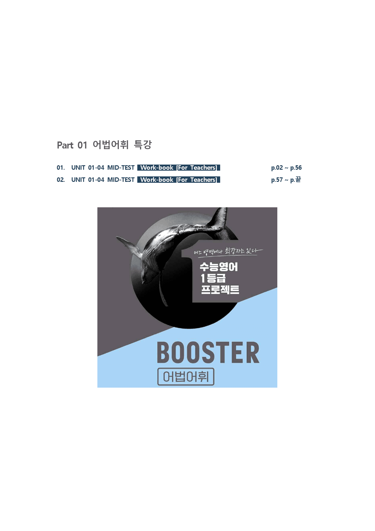 2023 부스터 어법어휘_MID-TEST (1)_워크북(55p) _preview_1