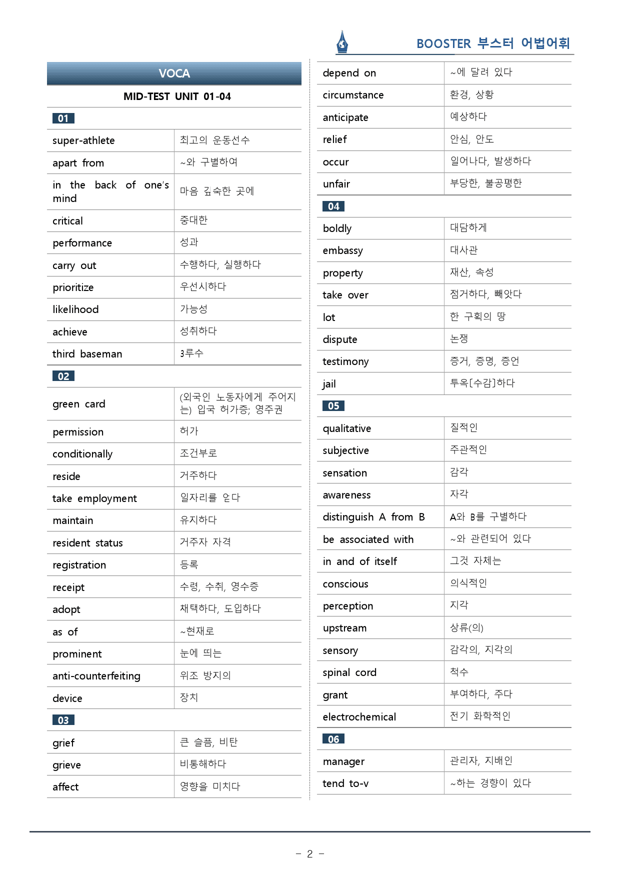2023 부스터 어법어휘_MID-TEST (1)_워크북(55p) _preview_2