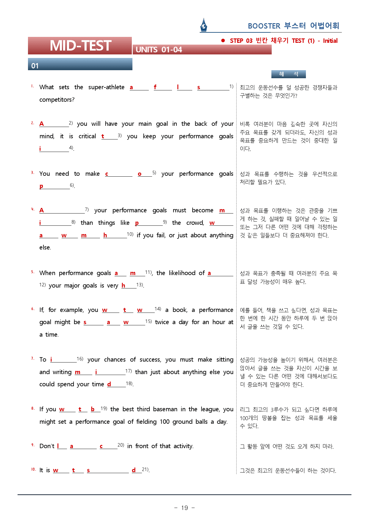 2023 부스터 어법어휘_MID-TEST (1)_워크북(55p) _preview_19