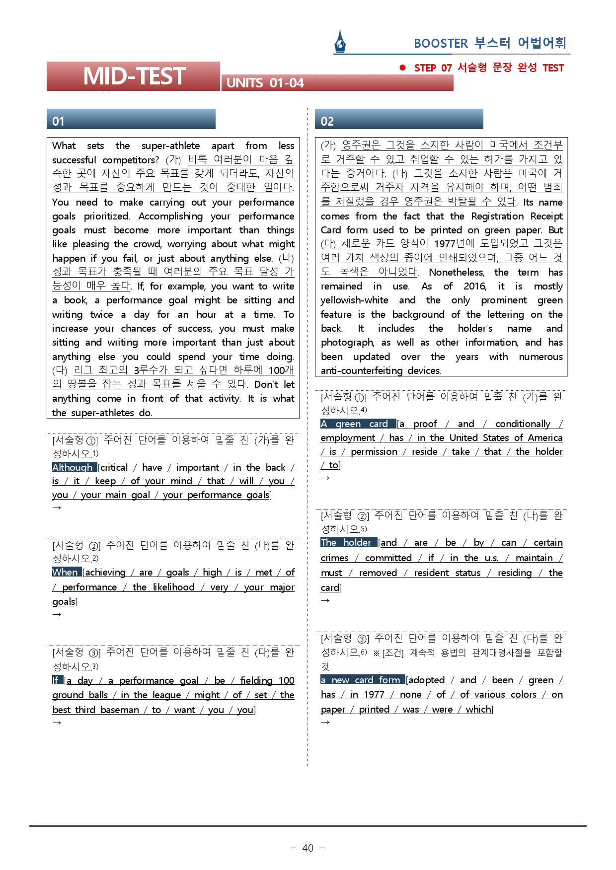 2023 부스터 어법어휘_MID-TEST (1)_워크북(55p) _preview_40