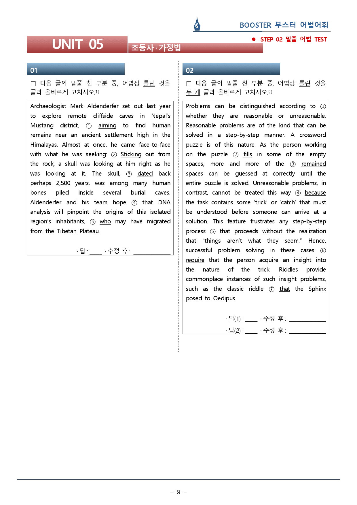 2023 부스터 어법어휘_UNIT 05 조동사 가정법_워크북(29p) _preview_9