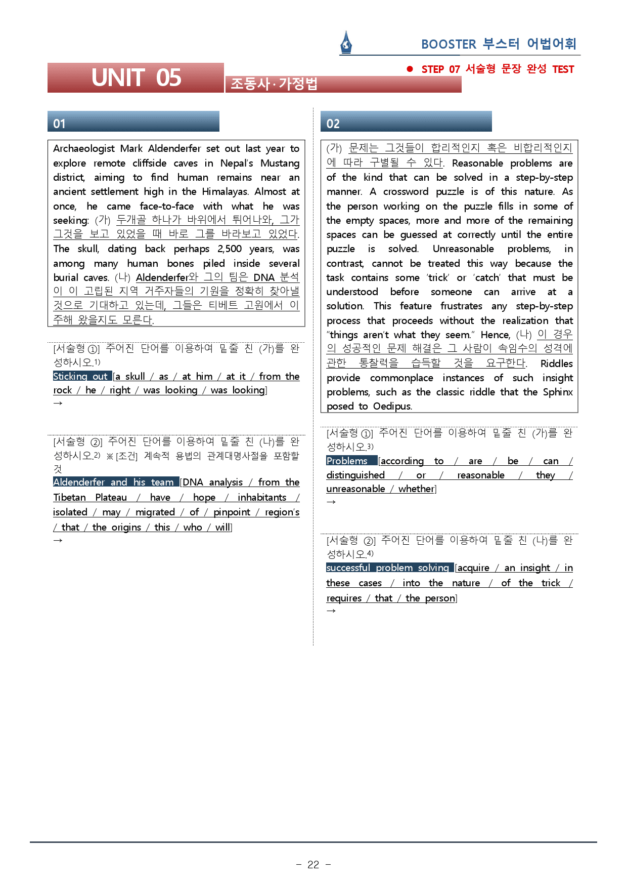 2023 부스터 어법어휘_UNIT 05 조동사 가정법_워크북(29p) _preview_22