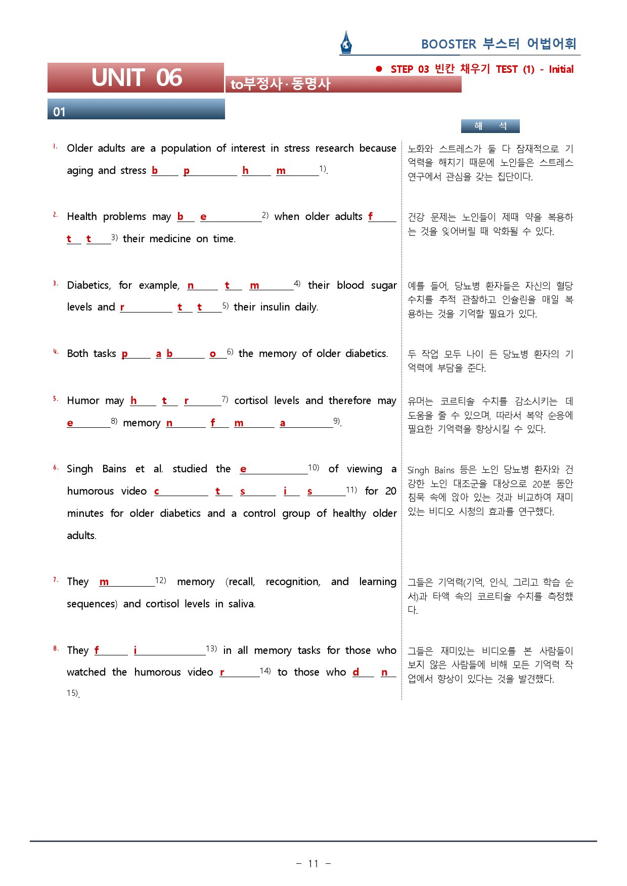 2023 부스터 어법어휘_UNIT 06 to부정사_워크북(29p) _preview_11