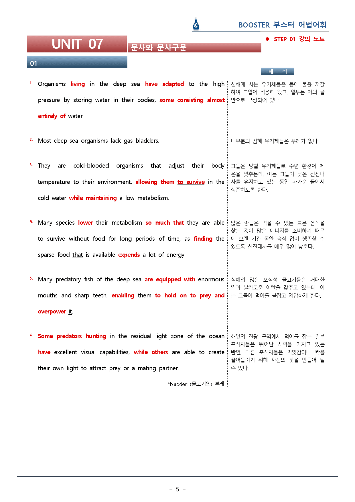 2023 부스터 어법어휘_UNIT 07 분사와 분사구문_워크북(28p) _preview_5