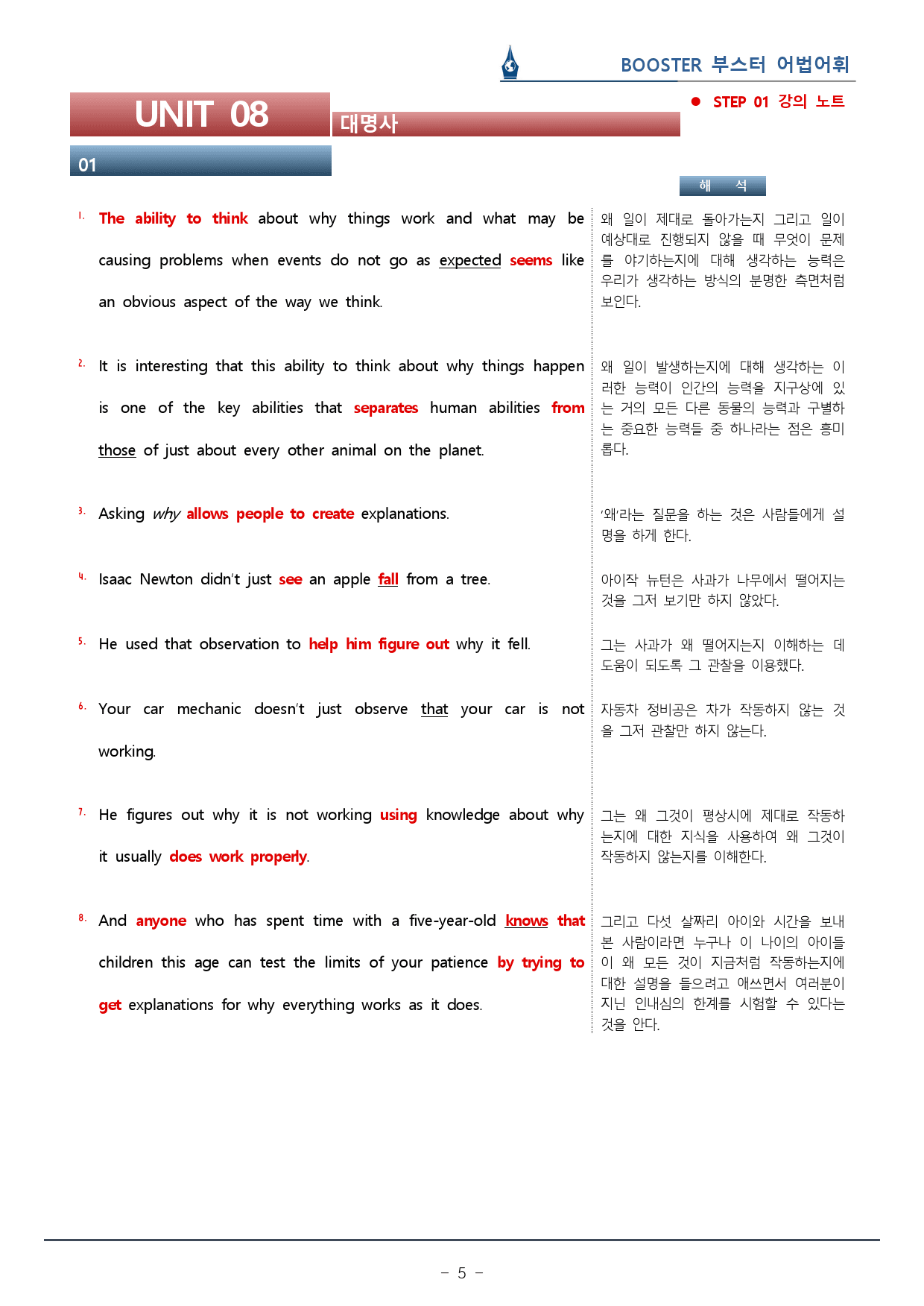 2023 부스터 어법어휘_UNIT 08 대명사_워크북(30p) _preview_5