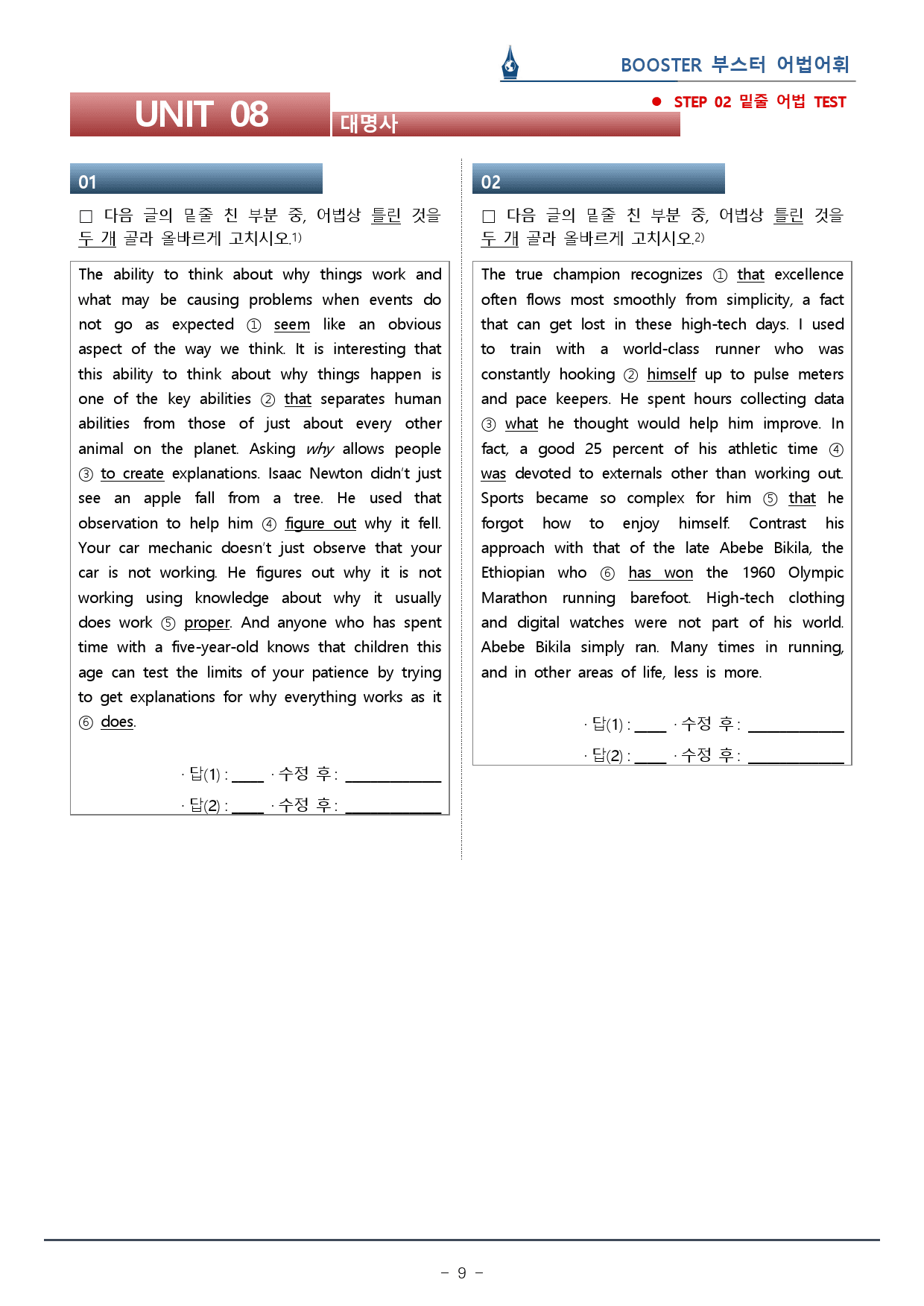 2023 부스터 어법어휘_UNIT 08 대명사_워크북(30p) _preview_9