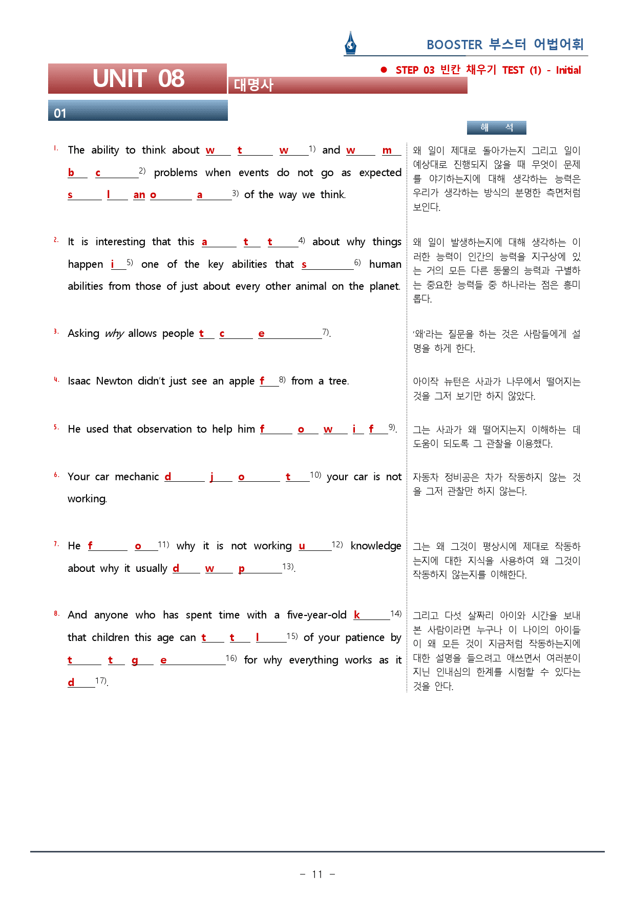 2023 부스터 어법어휘_UNIT 08 대명사_워크북(30p) _preview_11