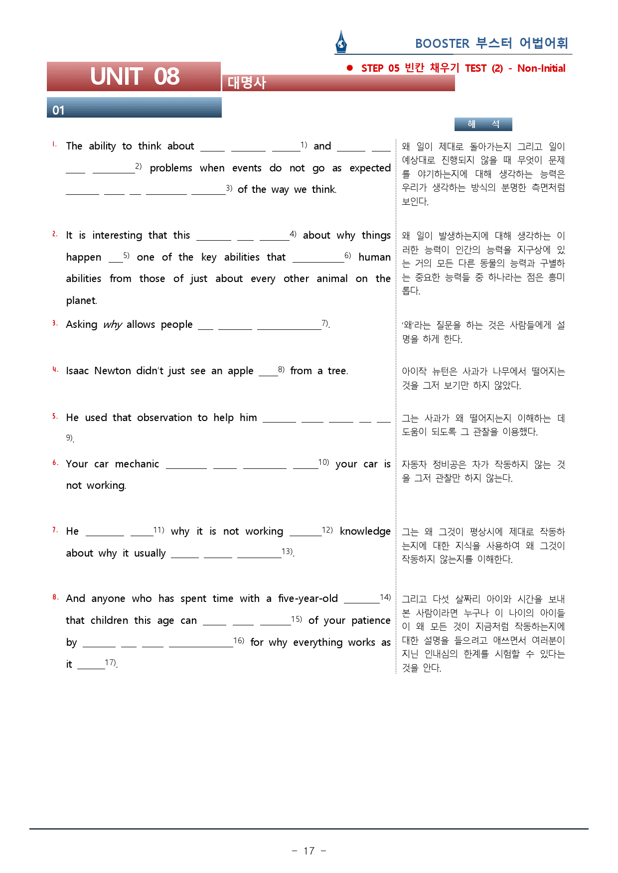 2023 부스터 어법어휘_UNIT 08 대명사_워크북(30p) _preview_17
