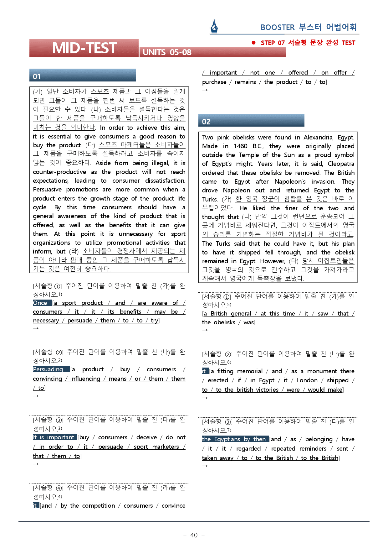 2023 부스터 어법어휘_MID-TEST (2)_워크북(55p) _preview_40