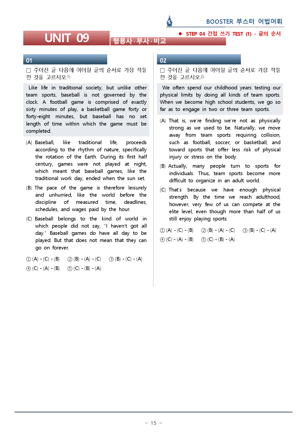 2023 부스터 어법어휘_UNIT 09 형용사/부사_워크북(30p) _preview_15