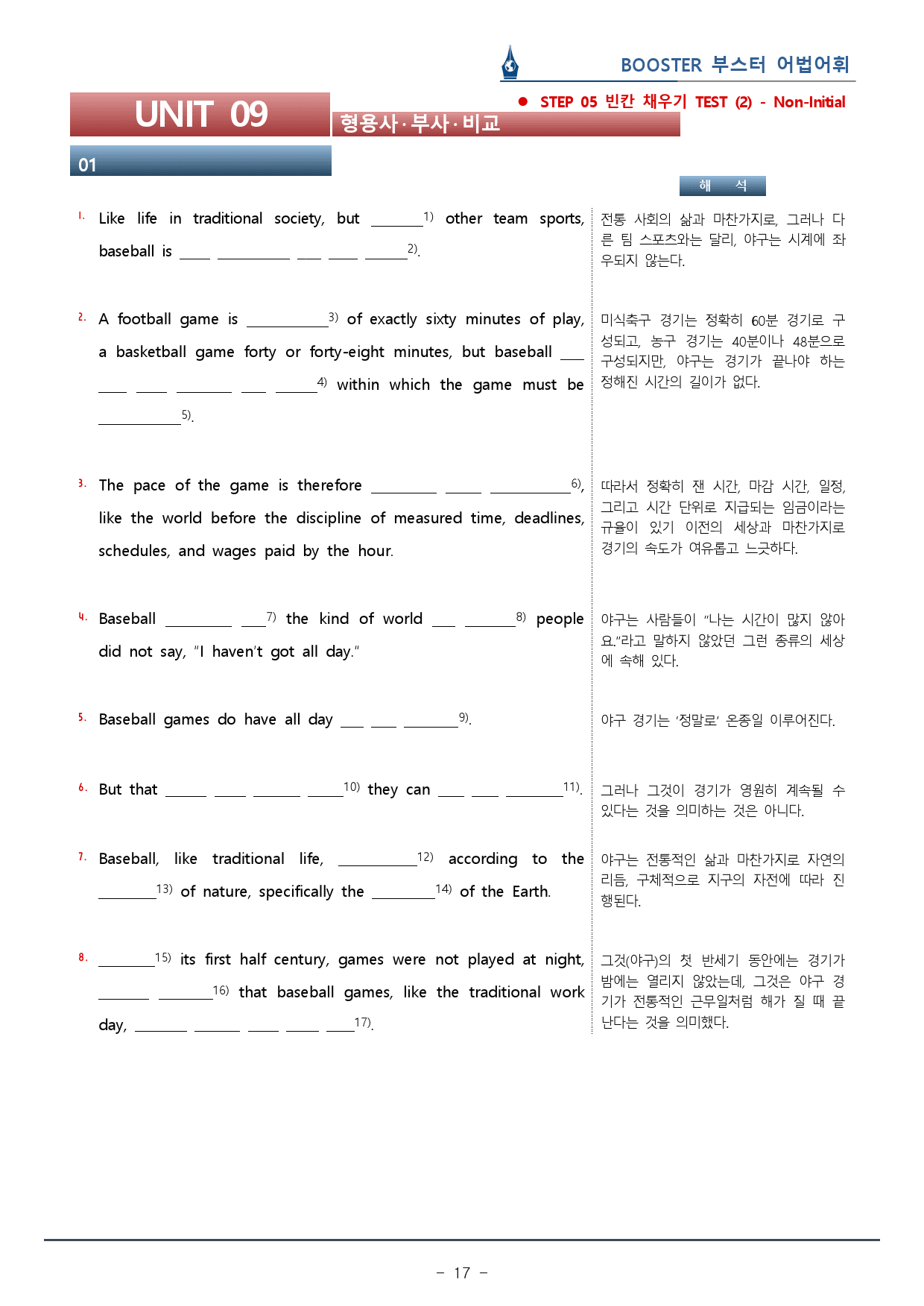 2023 부스터 어법어휘_UNIT 09 형용사/부사_워크북(30p) _preview_17