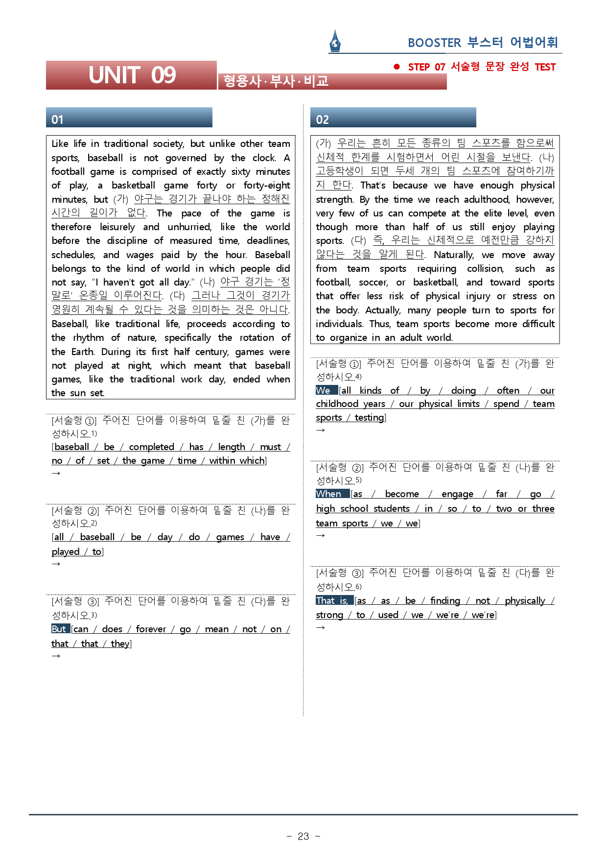 2023 부스터 어법어휘_UNIT 09 형용사/부사_워크북(30p) _preview_23