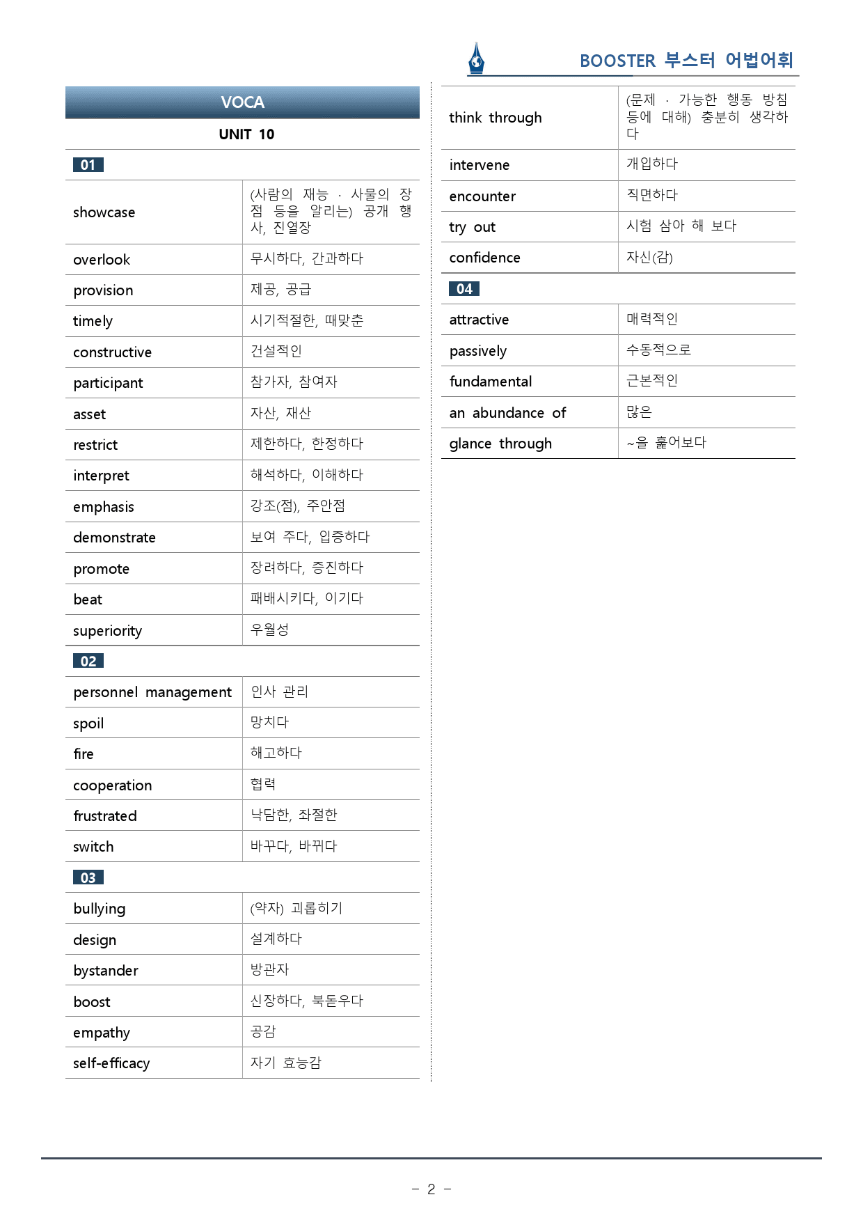 2023 부스터 어법어휘_UNIT 10 관계사_워크북(30p) _preview_2