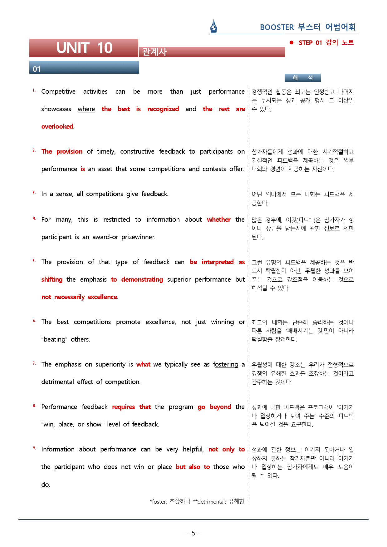 2023 부스터 어법어휘_UNIT 10 관계사_워크북(30p) _preview_5