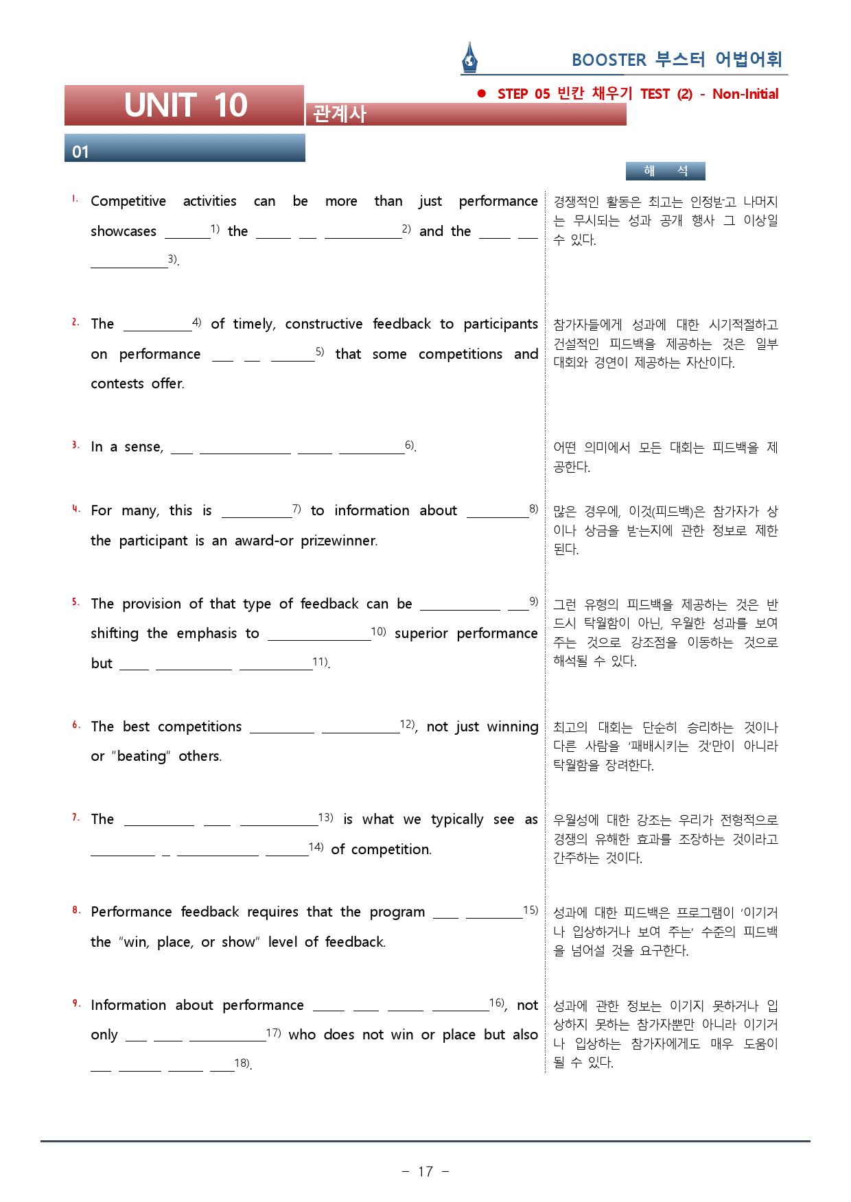 2023 부스터 어법어휘_UNIT 10 관계사_워크북(30p) _preview_17