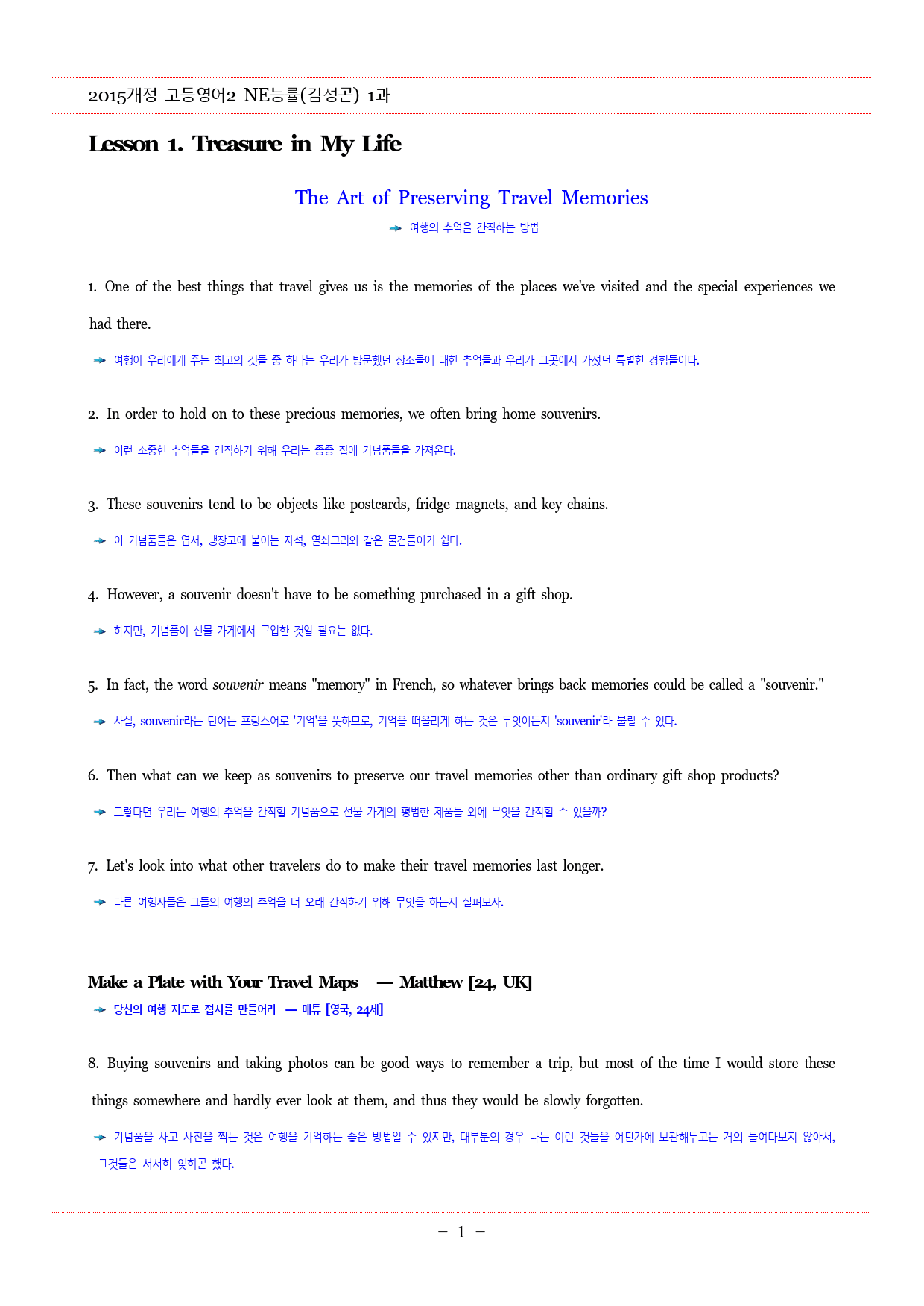 고등영어2 능률NE(김성곤) 1과 한줄해석, 해석TEST, 영작TEST_preview_2