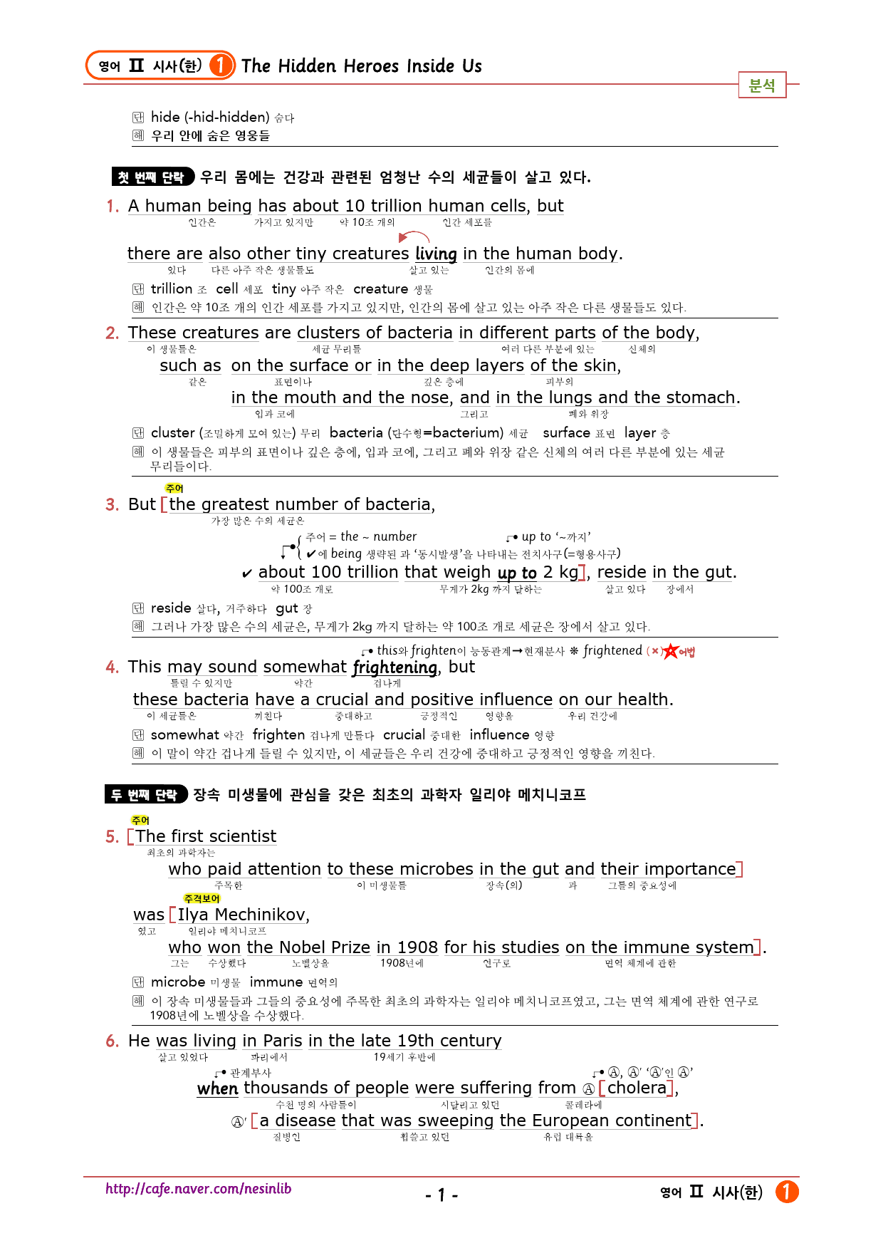 영어2 YBM(한) 1과 깔끔한 설명 (본문 분석+단어 정리&테스트)_preview_1