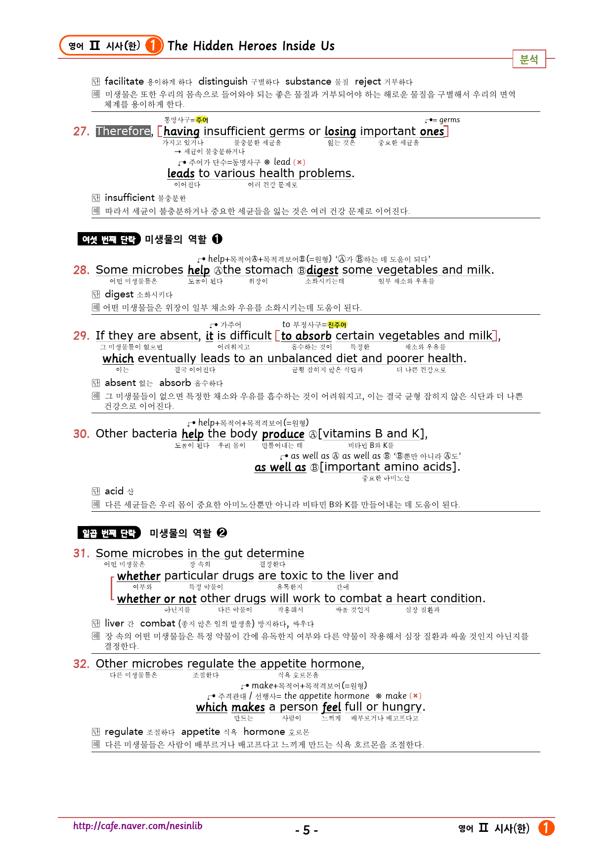 영어2 YBM(한) 1과 깔끔한 설명 (본문 분석+단어 정리&테스트)_preview_5