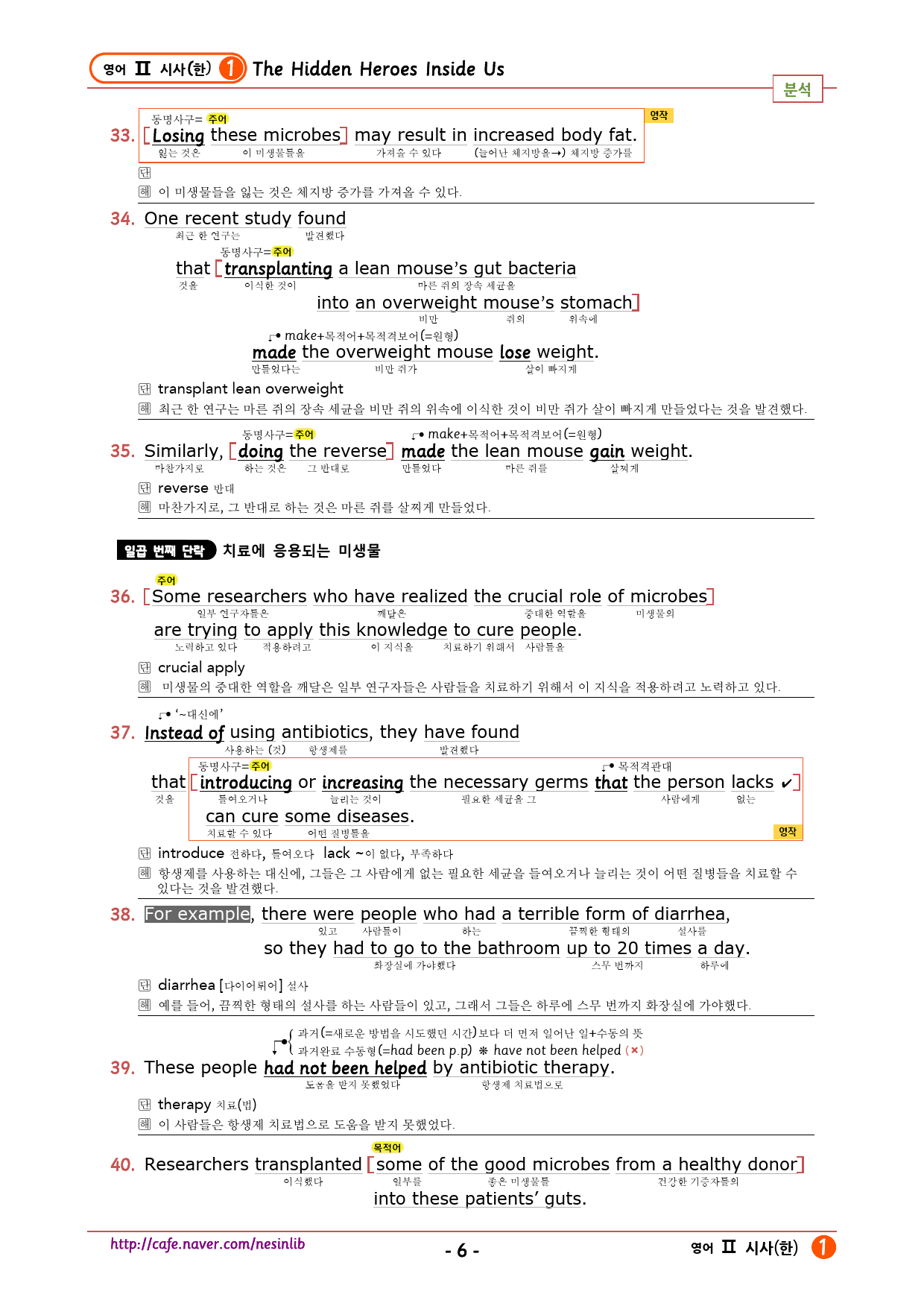 영어2 YBM(한) 1과 깔끔한 설명 (본문 분석+단어 정리&테스트)_preview_6