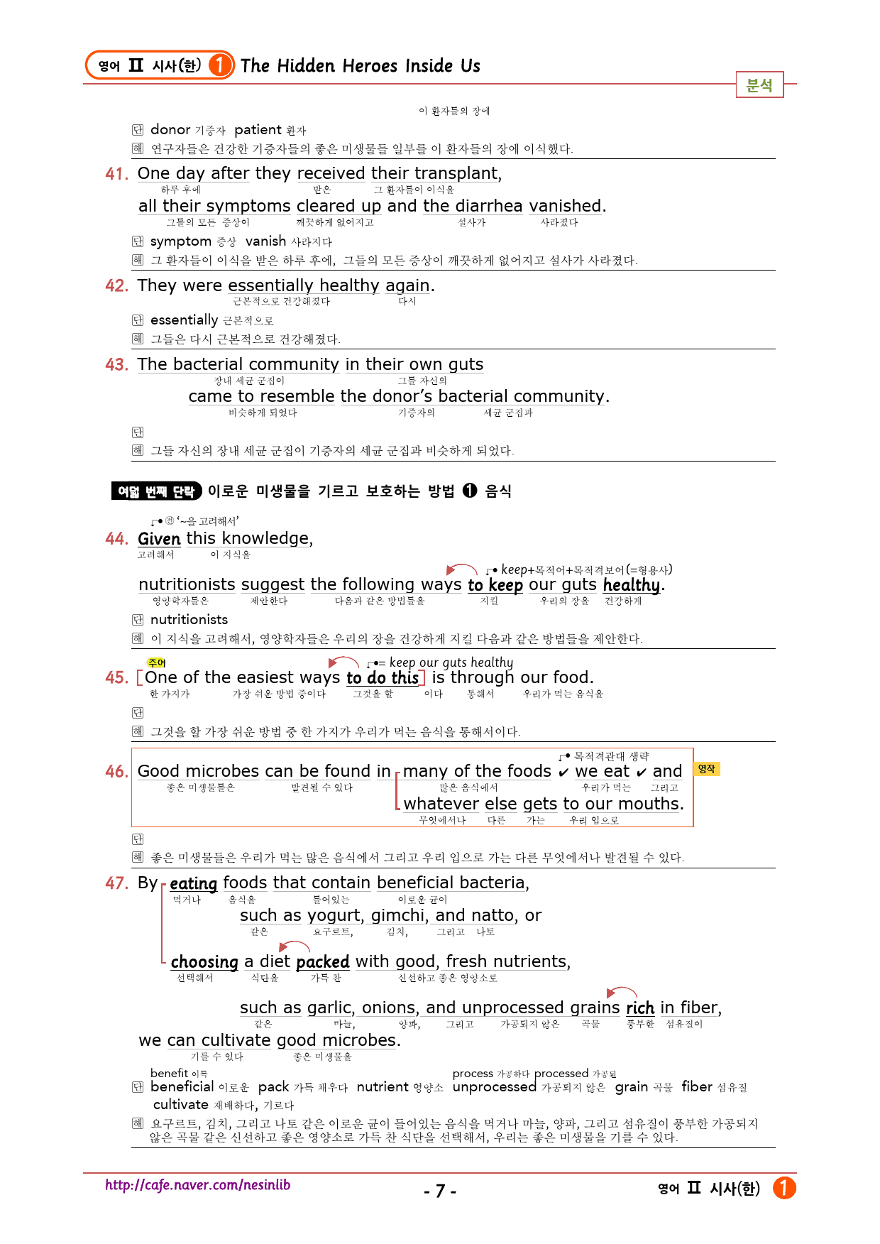 영어2 YBM(한) 1과 깔끔한 설명 (본문 분석+단어 정리&테스트)_preview_7