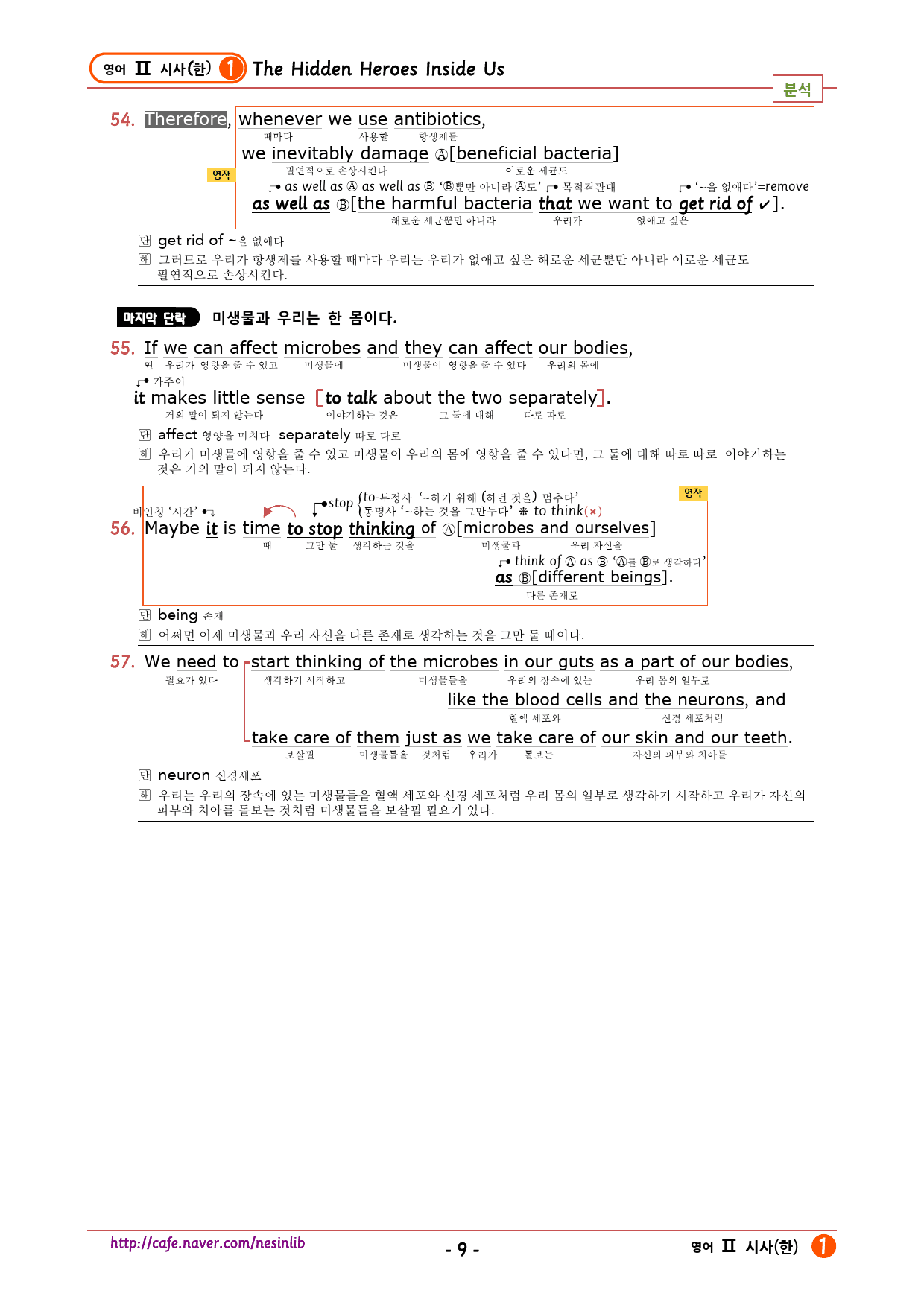영어2 YBM(한) 1과 깔끔한 설명 (본문 분석+단어 정리&테스트)_preview_9