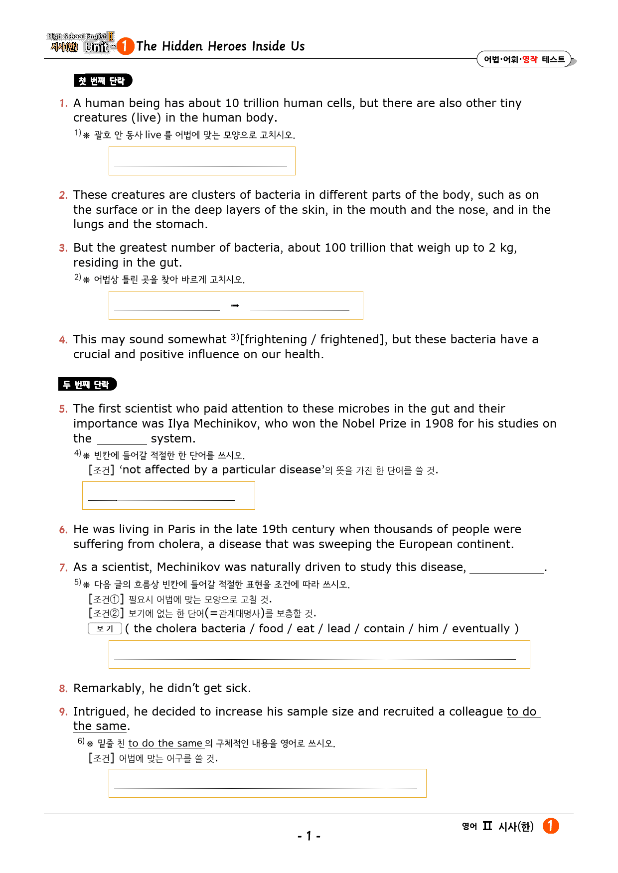 영어2 YBM(한) 1과 워크북 : 어법 어휘 영작 테스트_preview_1