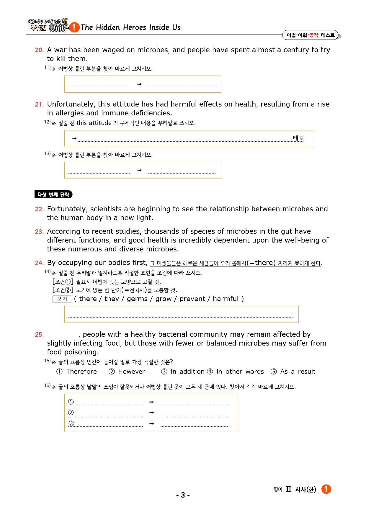 영어2 YBM(한) 1과 워크북 : 어법 어휘 영작 테스트_preview_3