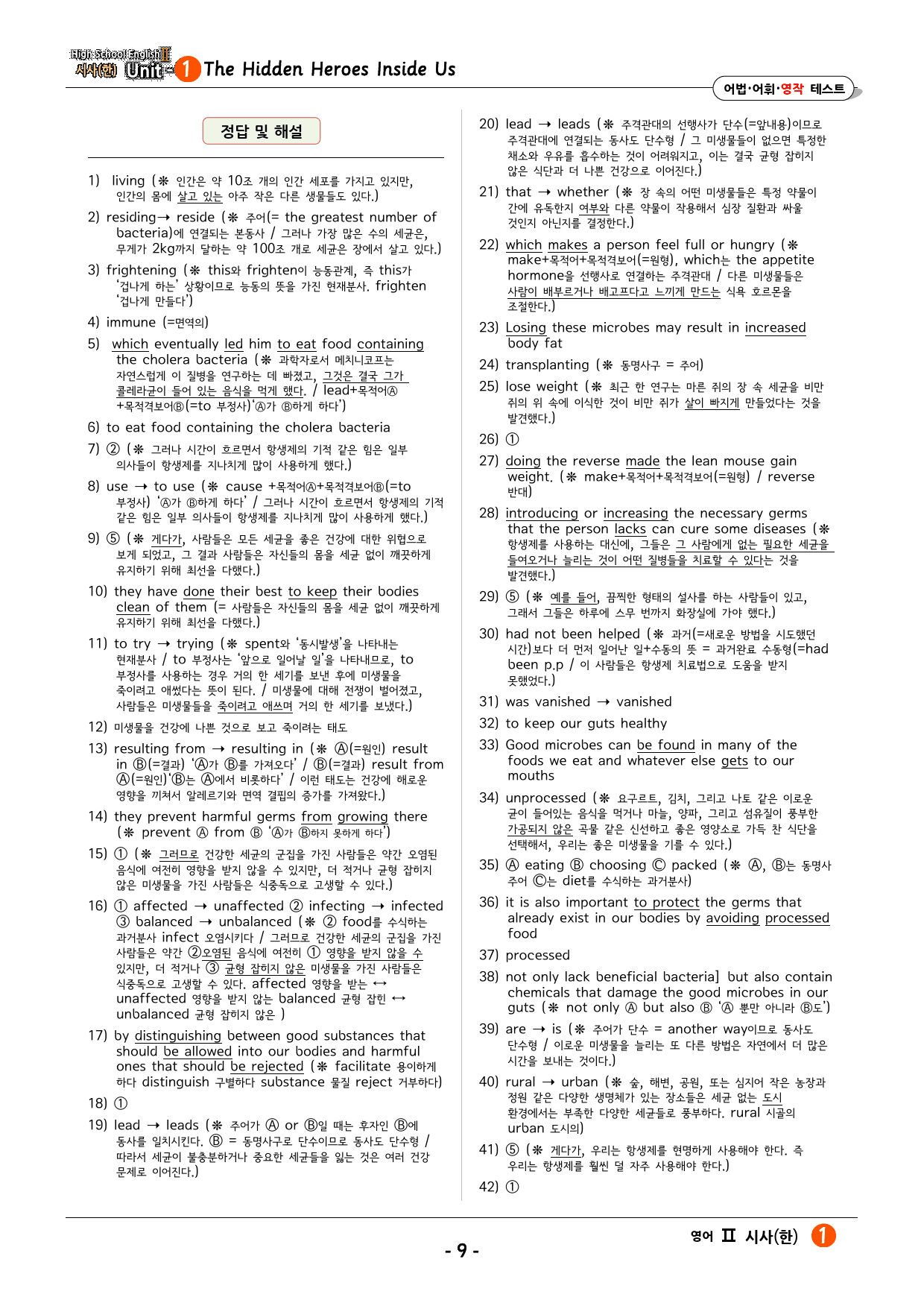 영어2 YBM(한) 1과 워크북 : 어법 어휘 영작 테스트_preview_9