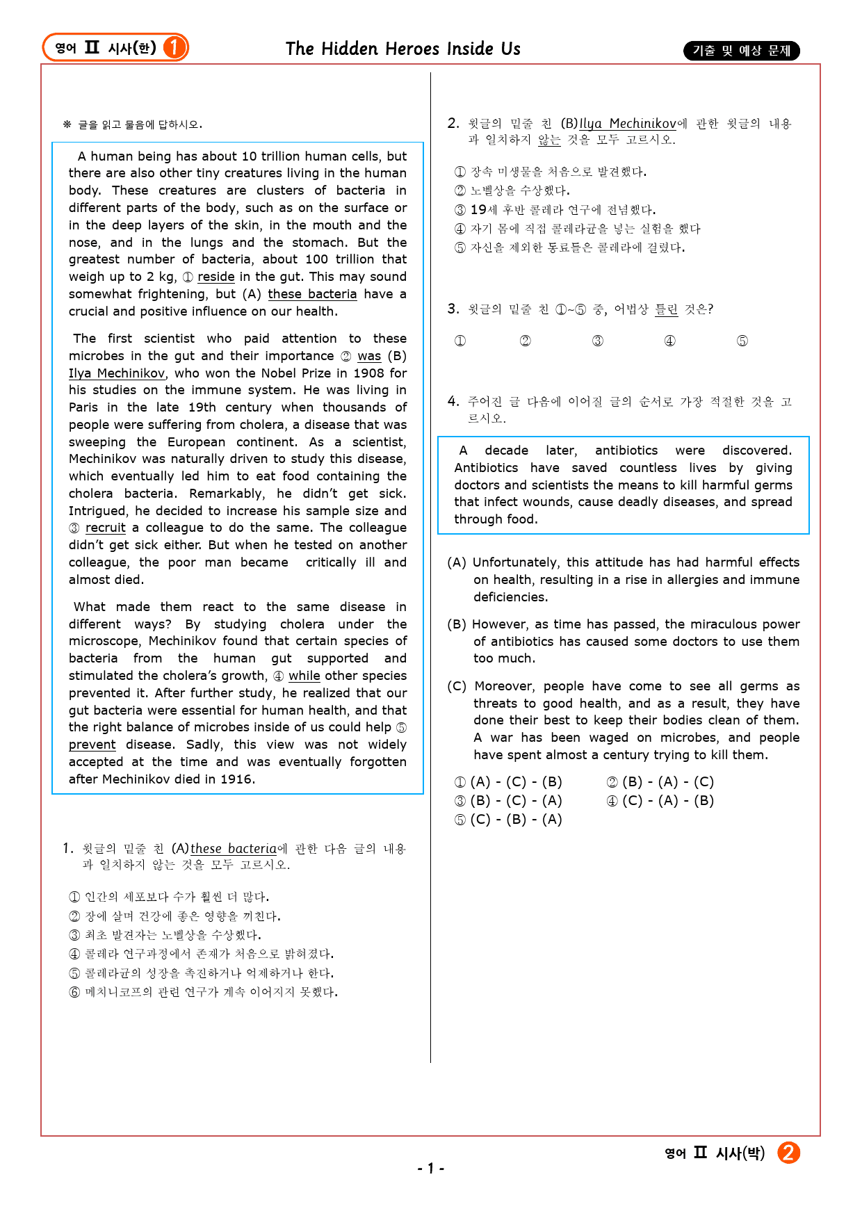 영어2 YBM(한) 1과 기출&예상 문제 (42문항, 13쪽)_preview_1