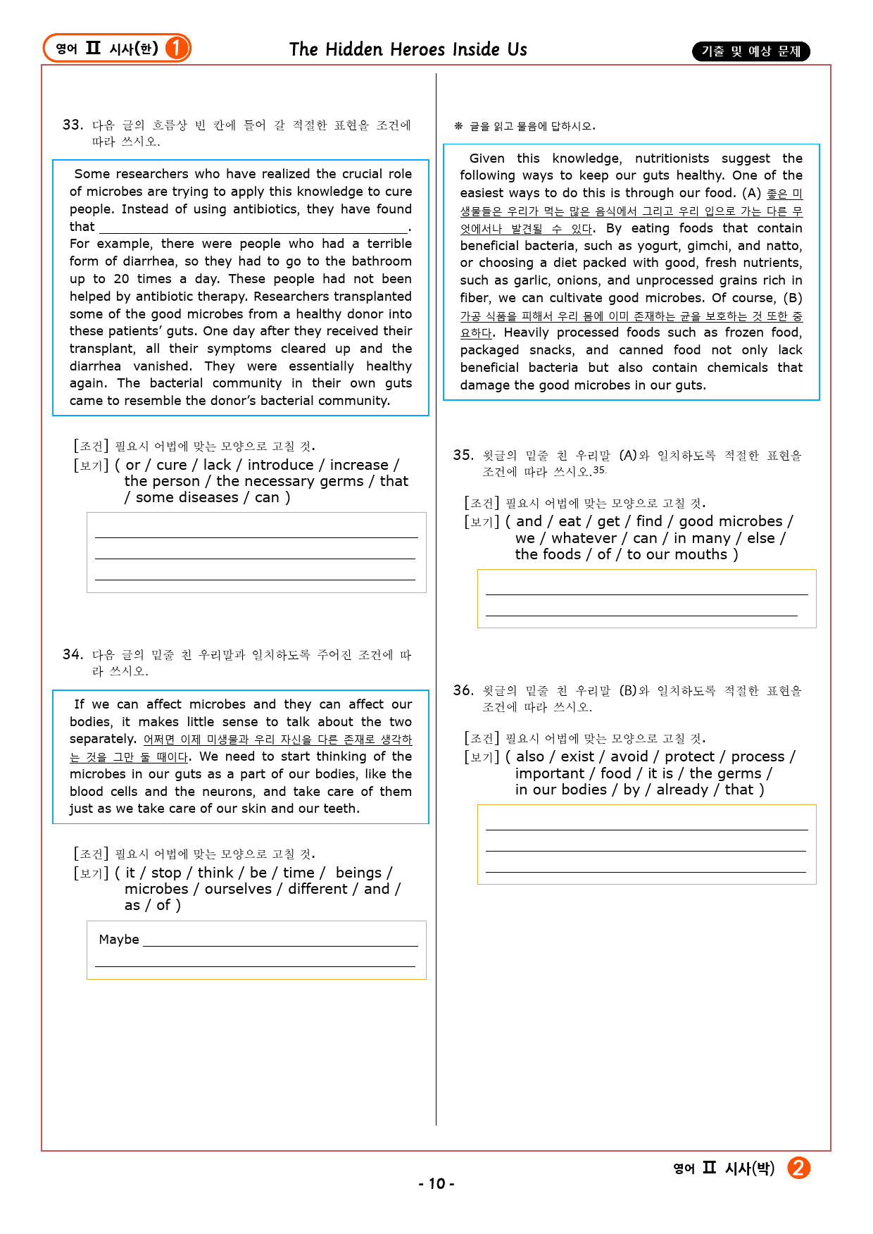 영어2 YBM(한) 1과 기출&예상 문제 (42문항, 13쪽)_preview_10
