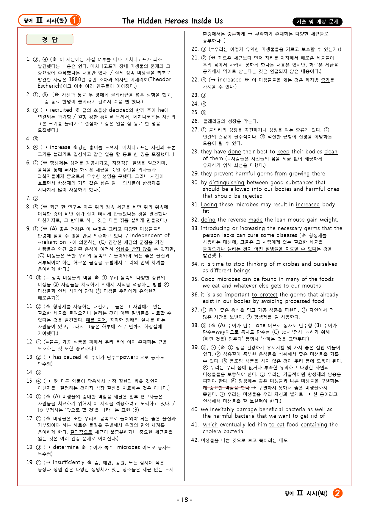 영어2 YBM(한) 1과 기출&예상 문제 (42문항, 13쪽)_preview_13