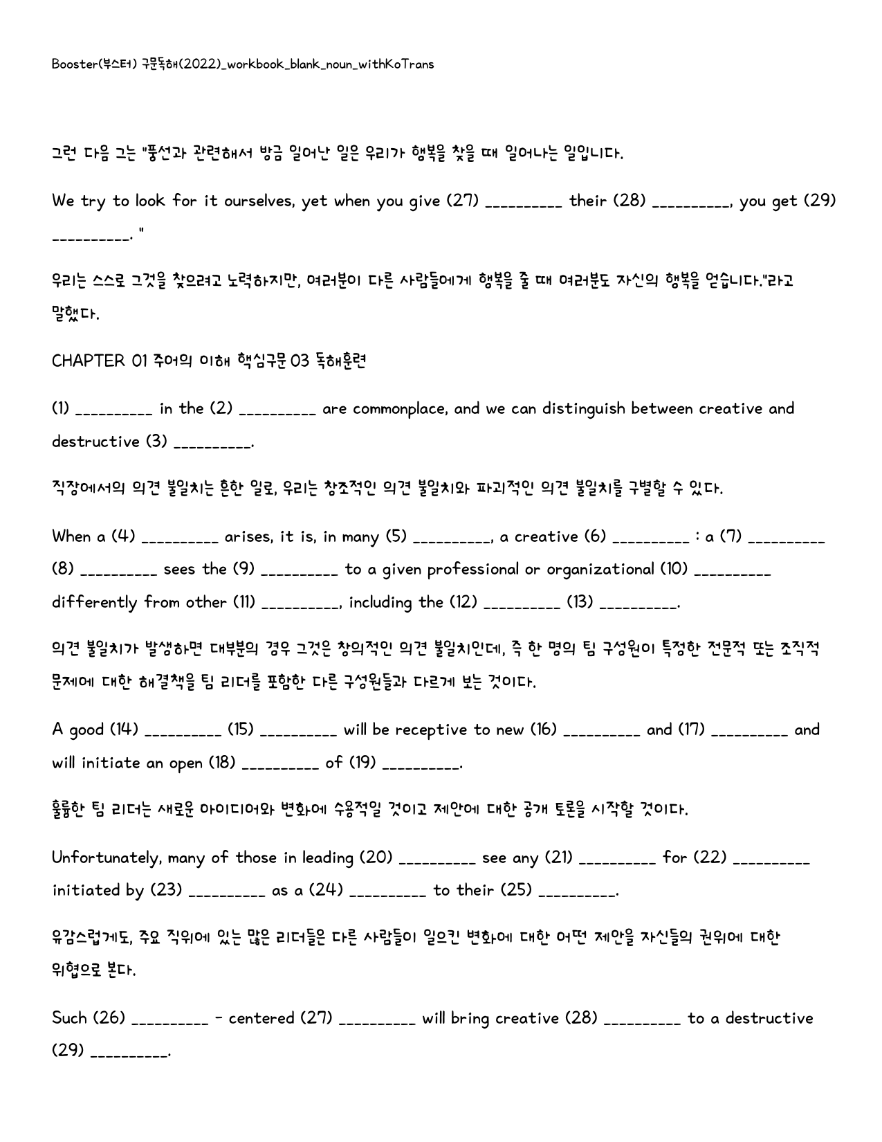 Booster(부스터) 구문독해_워크북_빈칸쓰기_PACKAGE_01강_preview_25